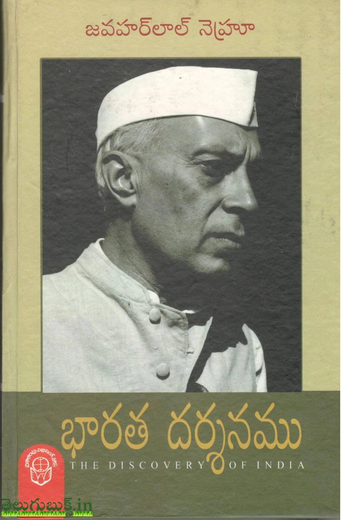 Bharata Darshanamu-The Discovery of India