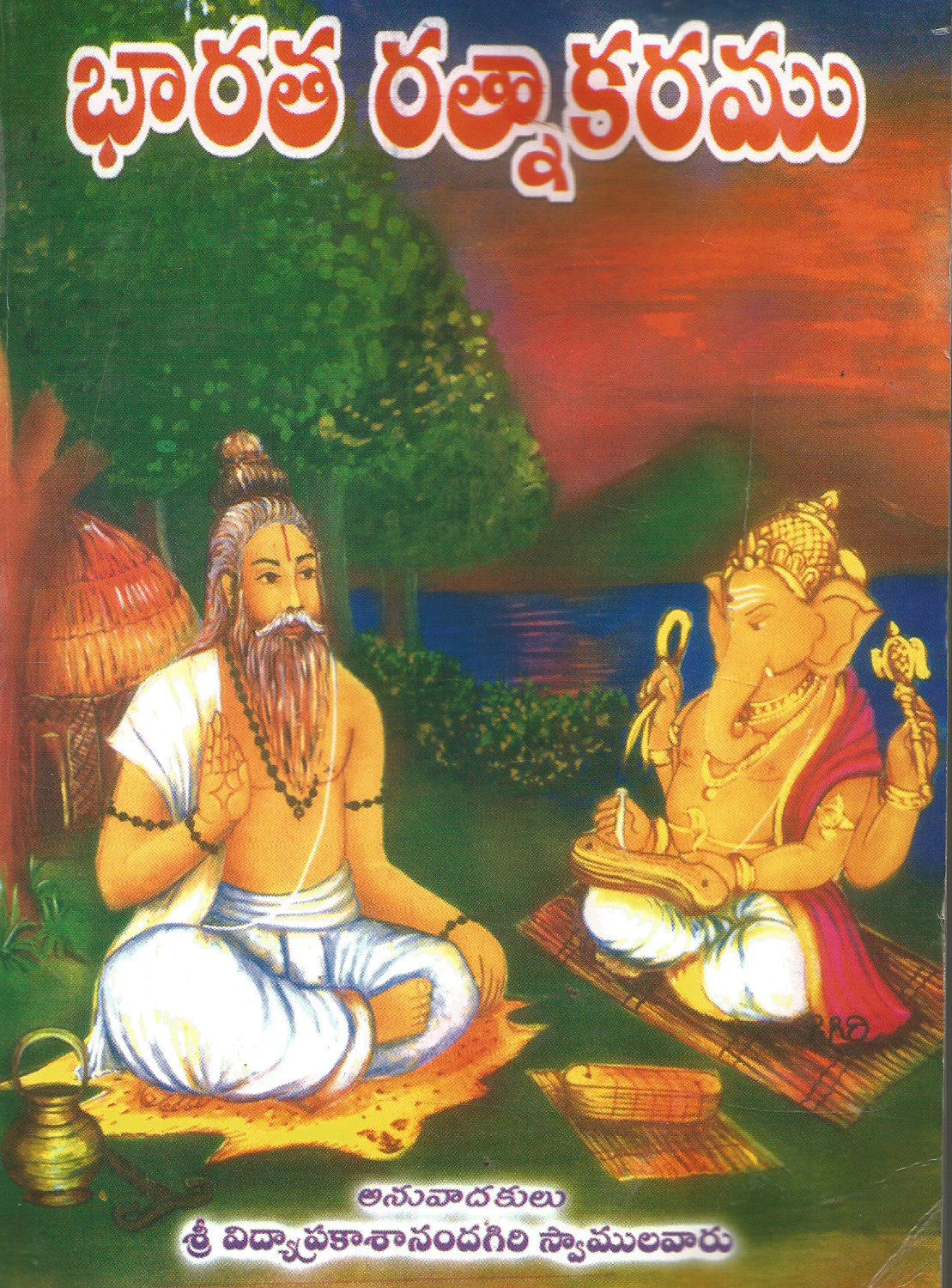 Bharata Ratnakaramu