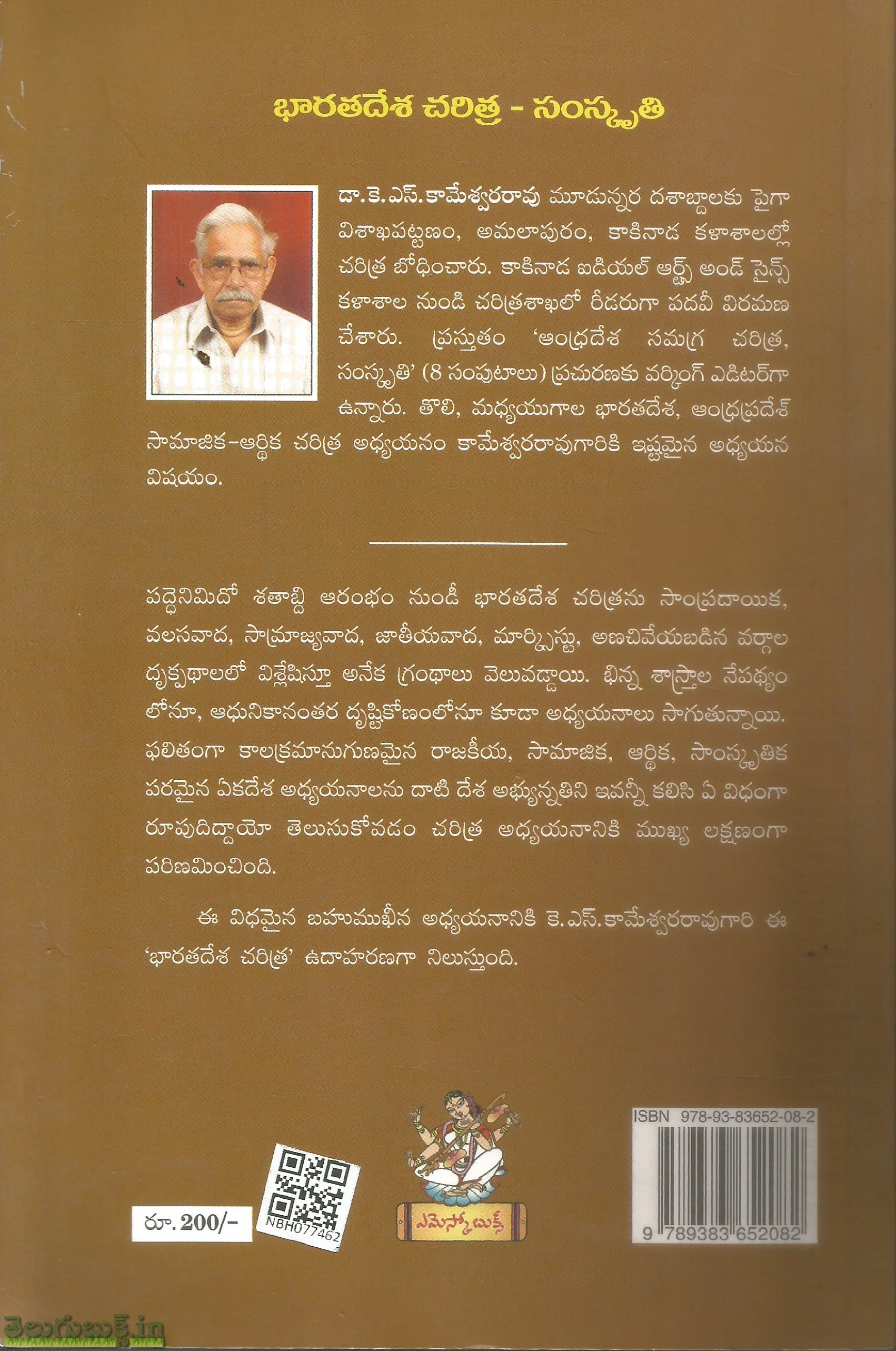 Bharatadesha Charitra Samskruthi - Image 2