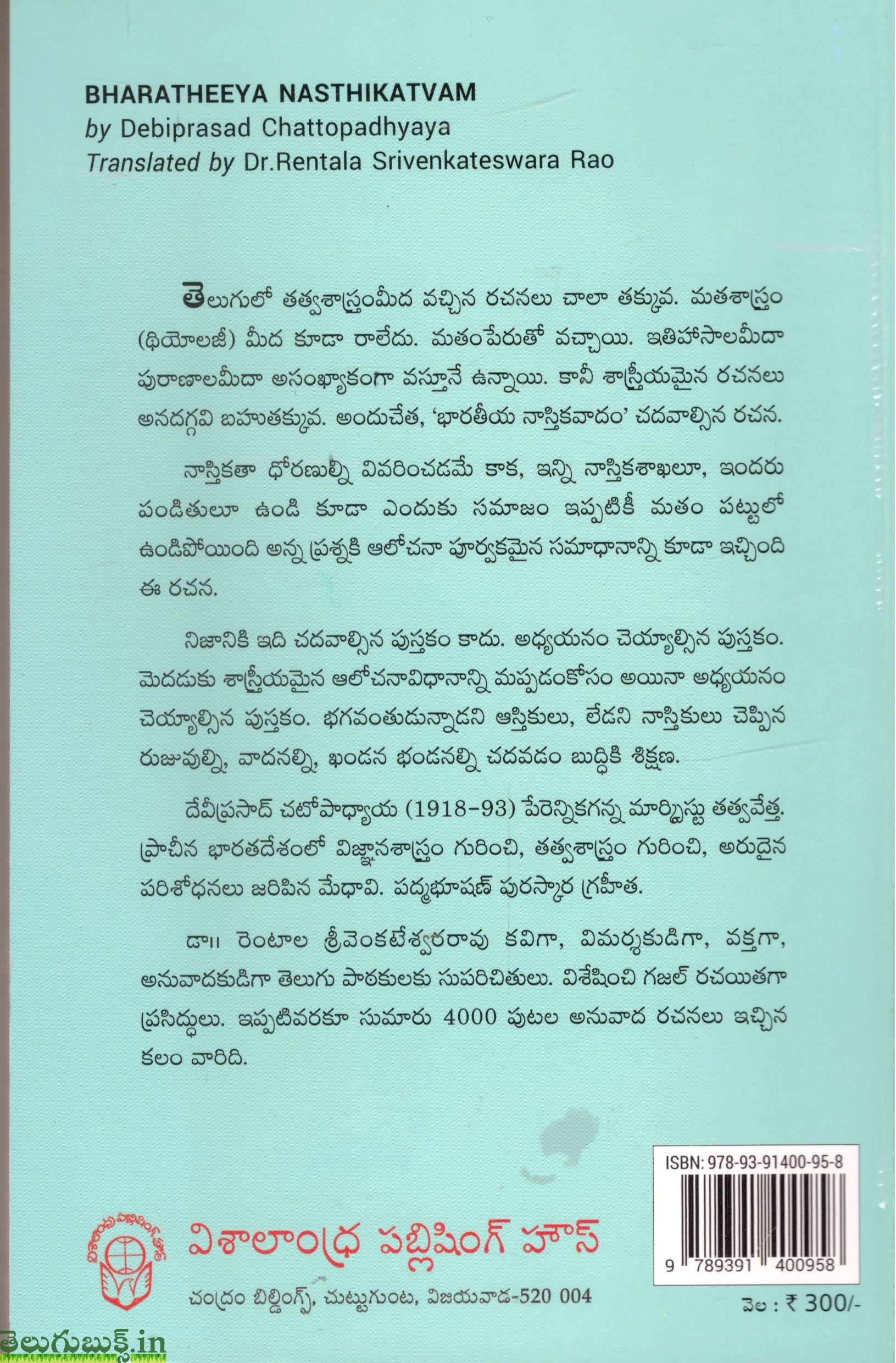 Bharateeya Naastikavaadam - Image 2