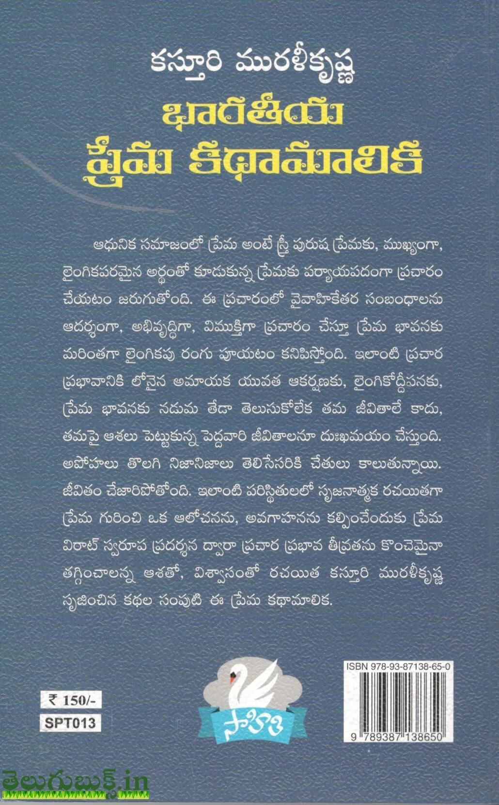 Bharateeya Prema Kathamaalika - Image 2