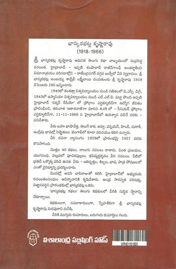 Bhaskara Bhatla Krishnarao Rachanalu -2 - Image 2