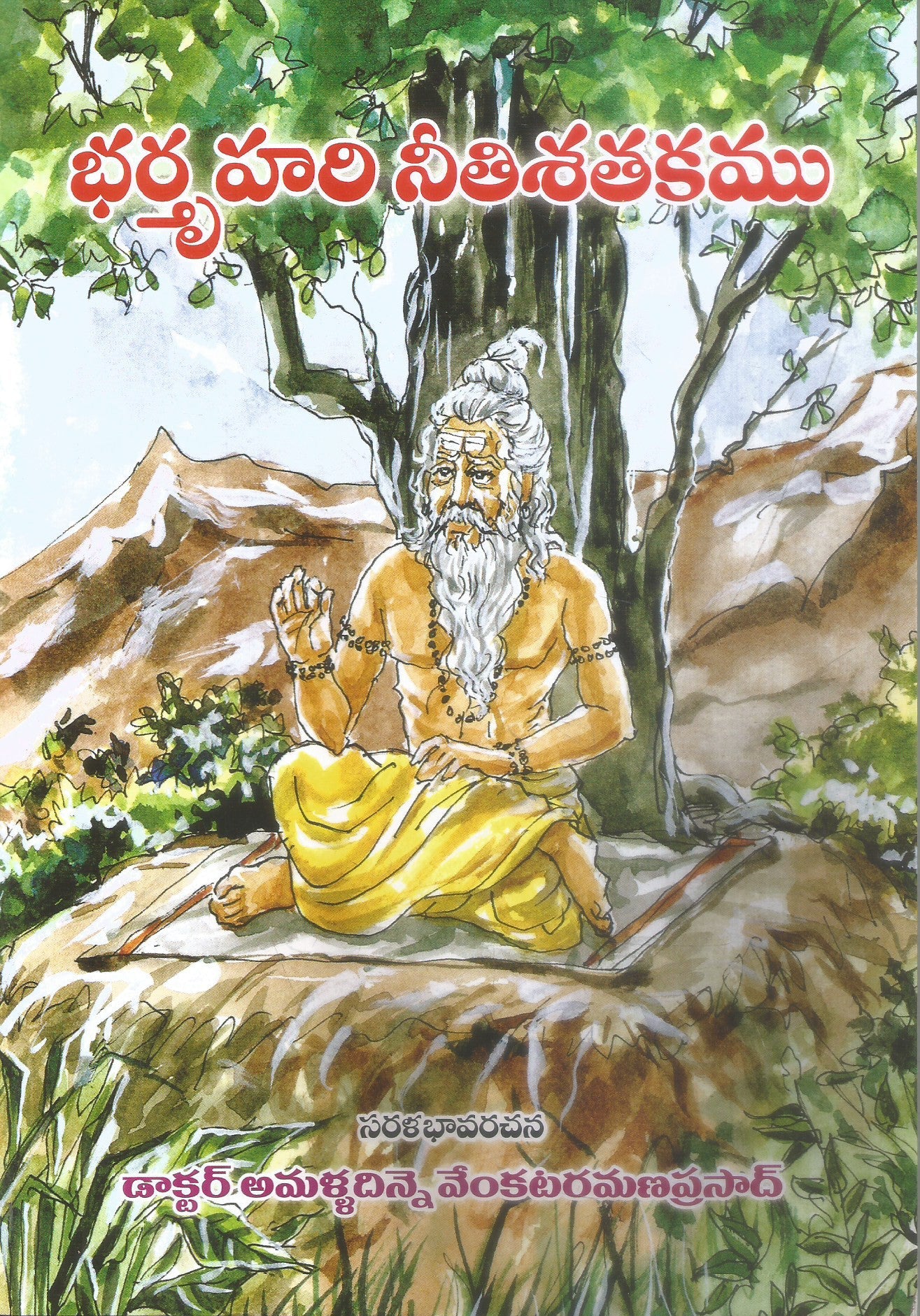 Bhatruhari Neethi Satakamu-Saralabhavarachana