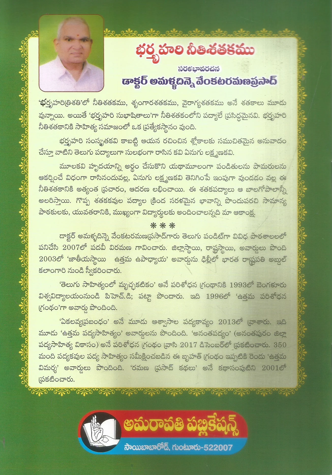 Bhatruhari Neethi Satakamu-Saralabhavarachana - Image 2