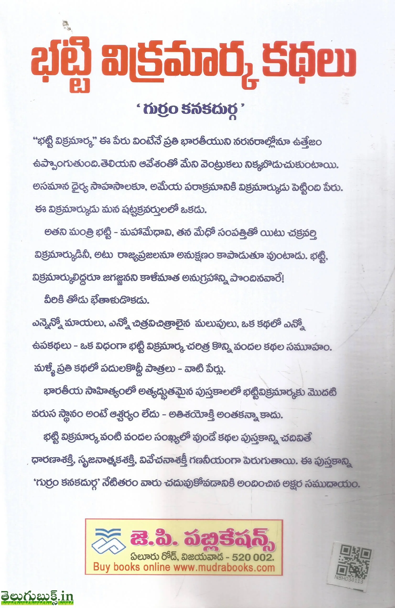 Bhatti Vikramarka Bethala Kathalu - Image 2