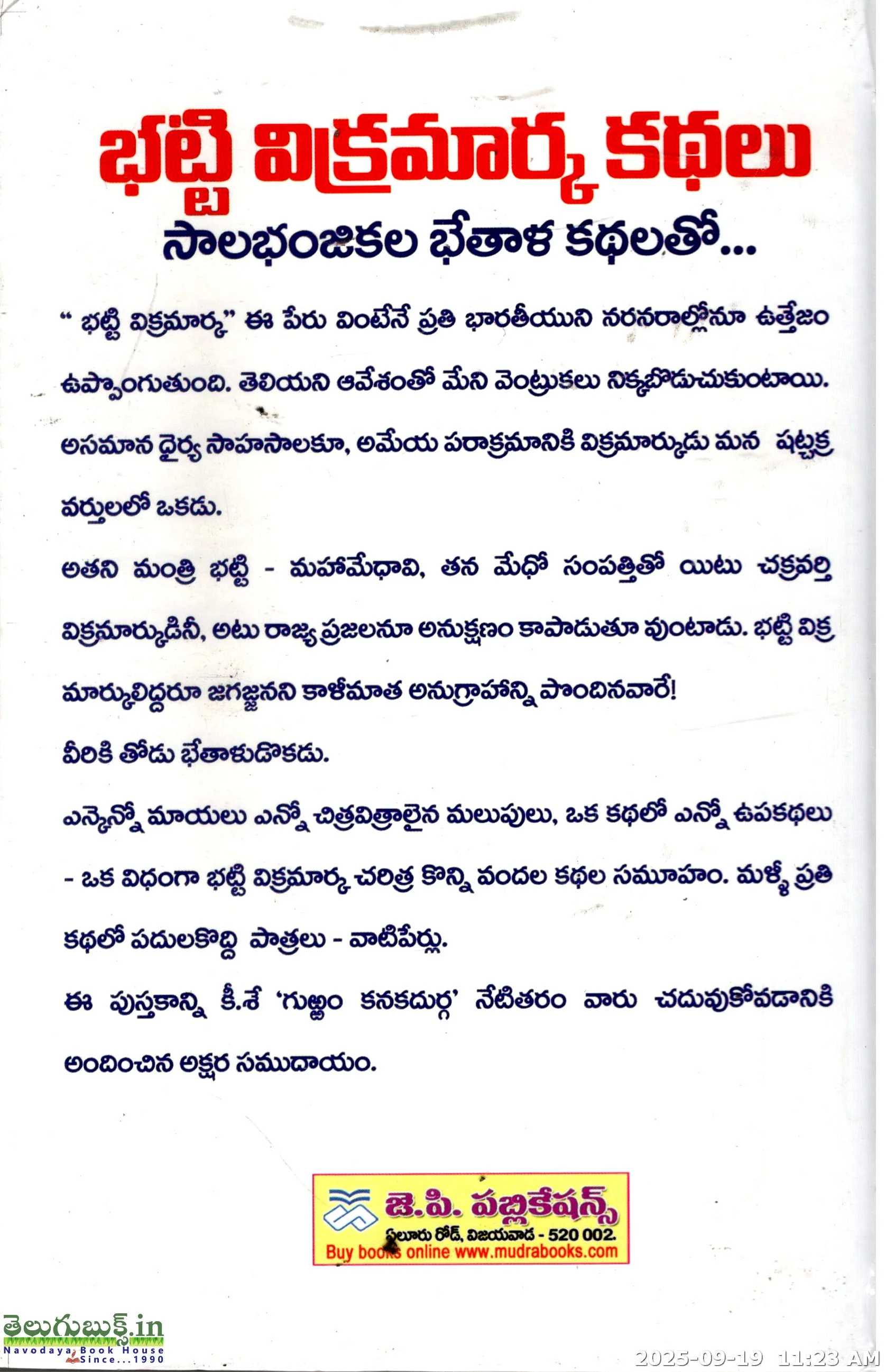 Bhatti Vikramarka Kathalu-Saalabhanjikala Bethala Kathalatho - Image 2