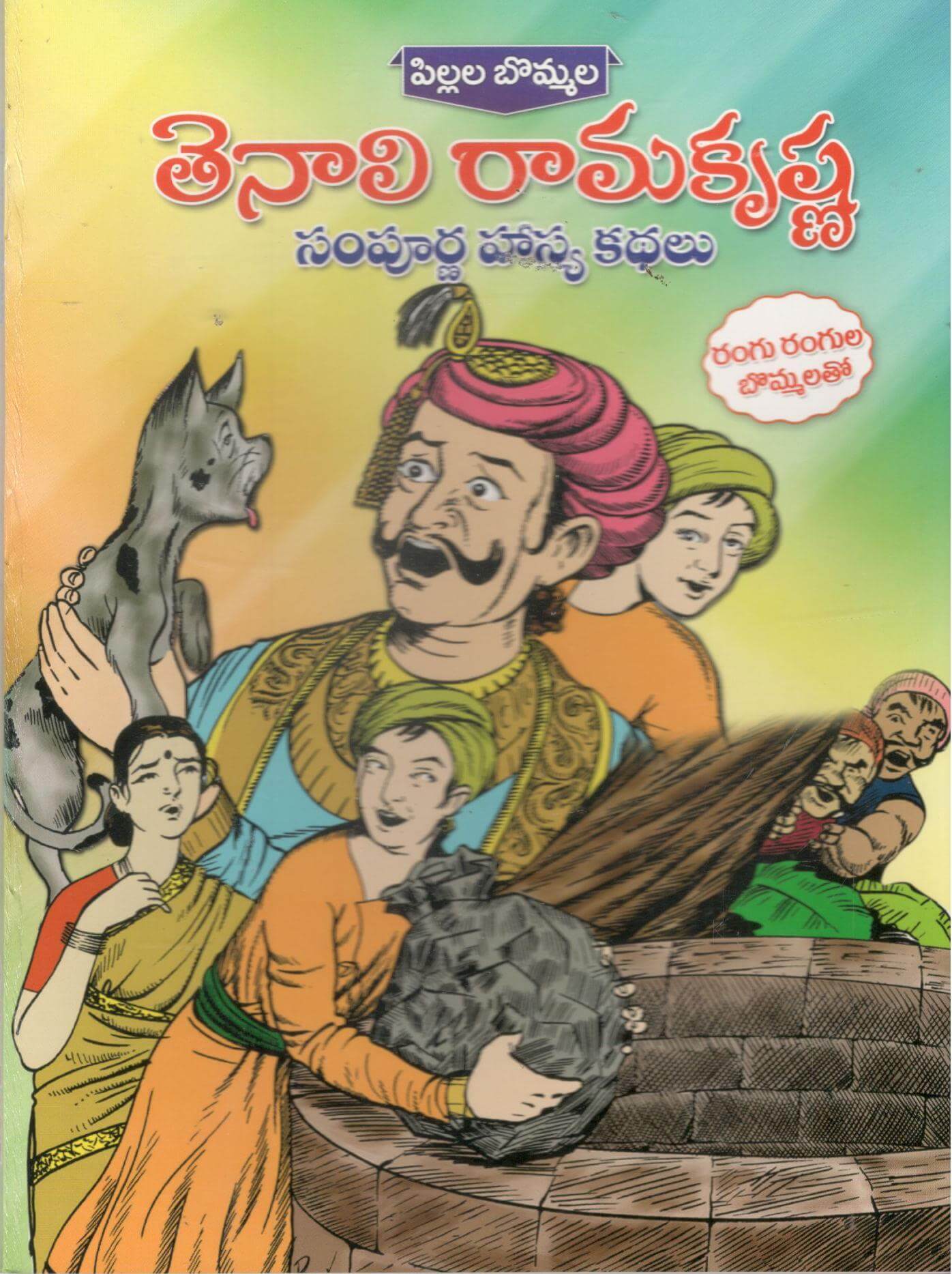 Bommala Tenali Ramakrishna Kathalu