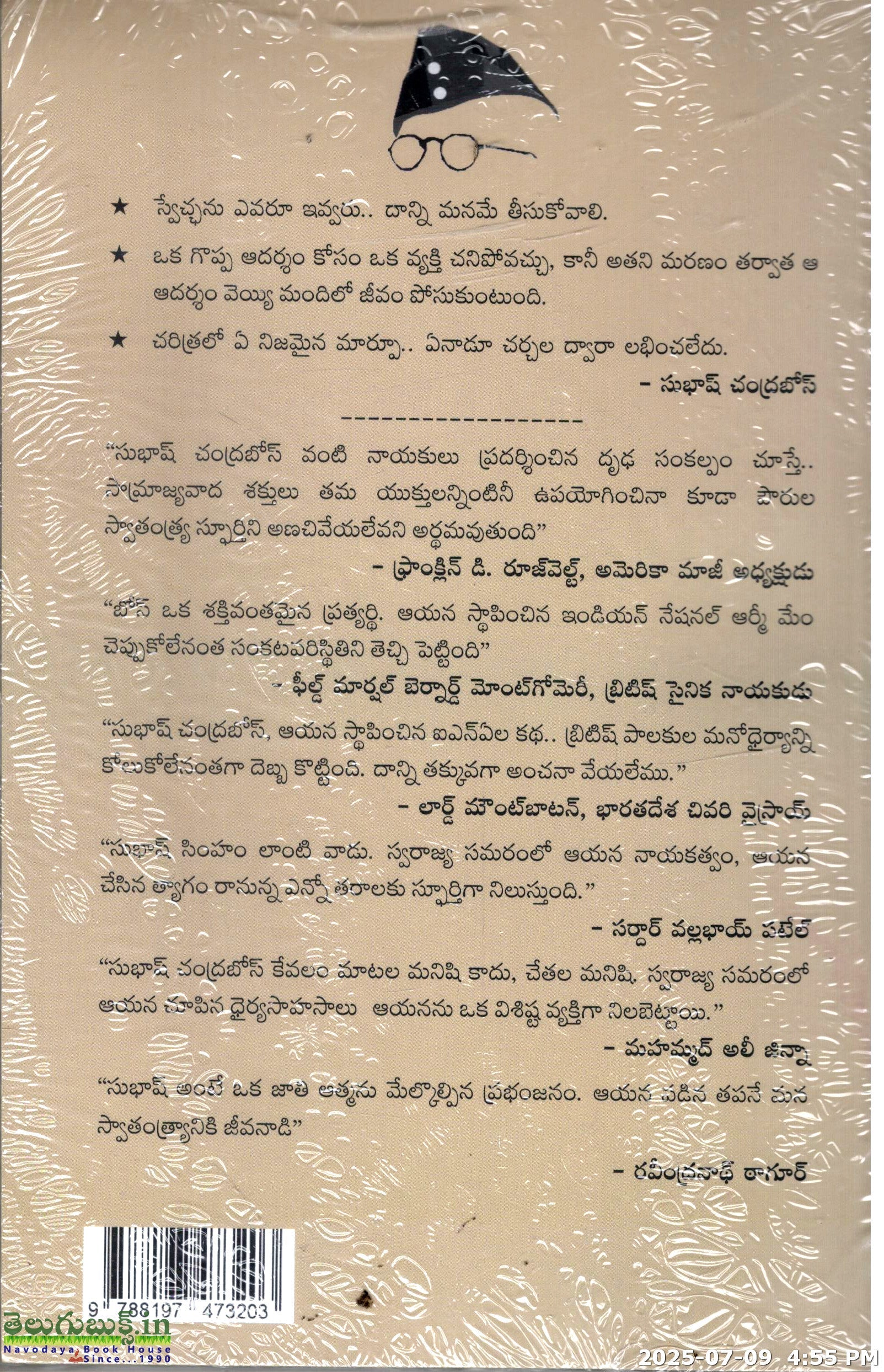 Bose-Vismrutha Yodhudu - Image 2