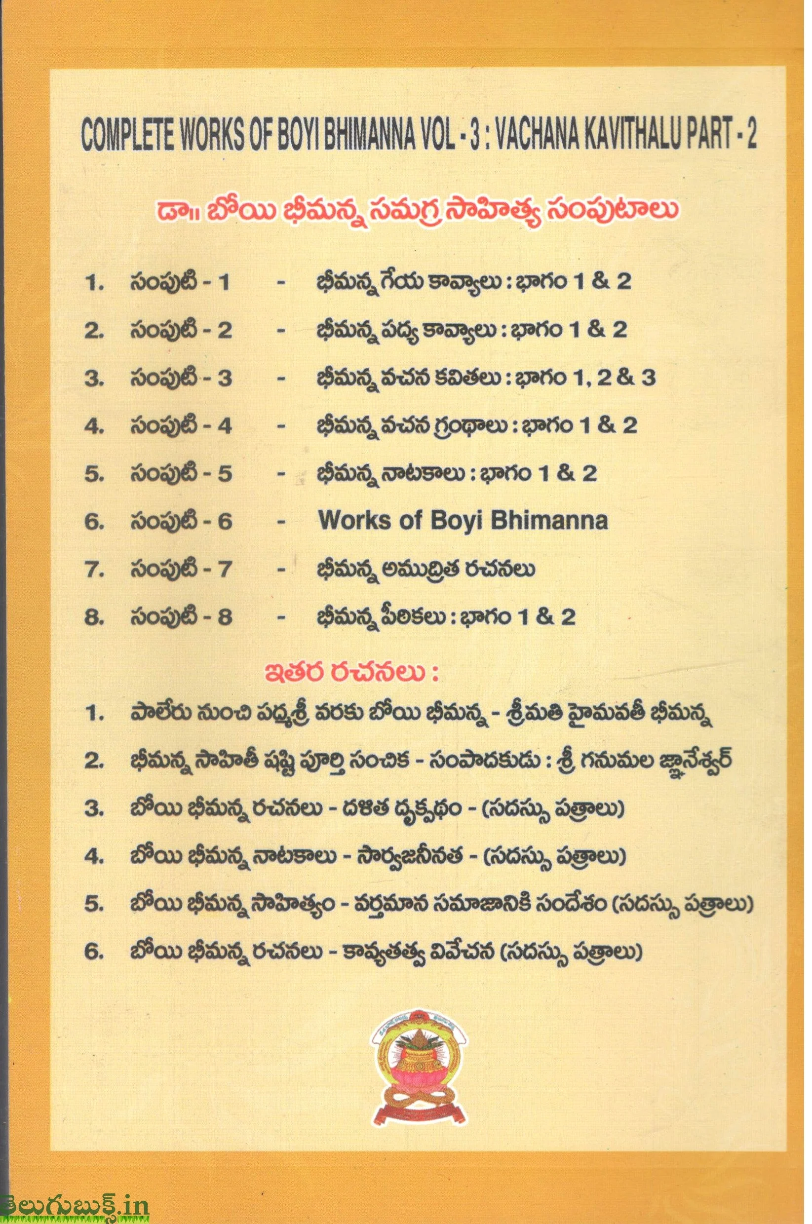 Boyi Bhimanna Samagra Sahityam,Vachana Kavithalu-Bhagam 2,Gudiselu Kaalipothunnayi - Image 2