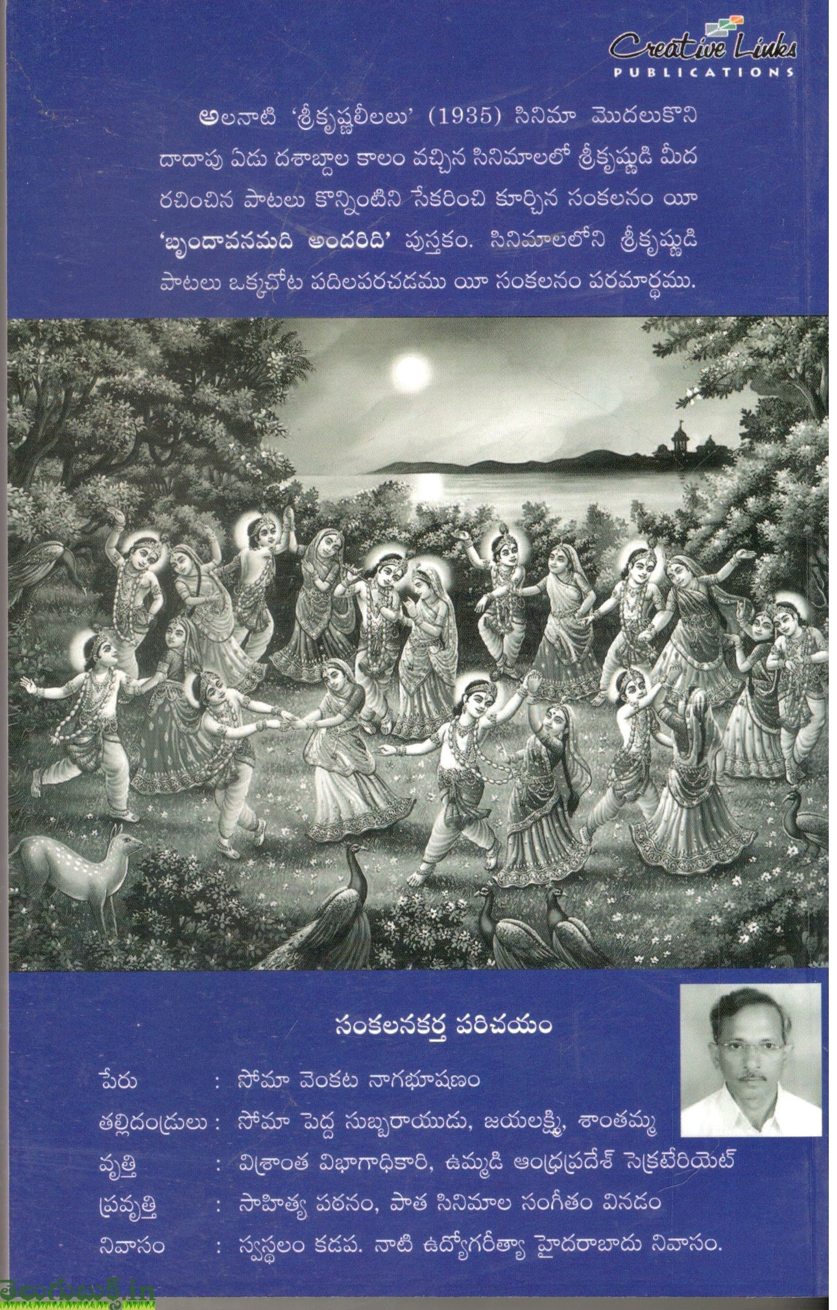 Brundavanamadi Andaridi-Cinemalalo Srikrishnudi Paatala Sankalanam - Image 2