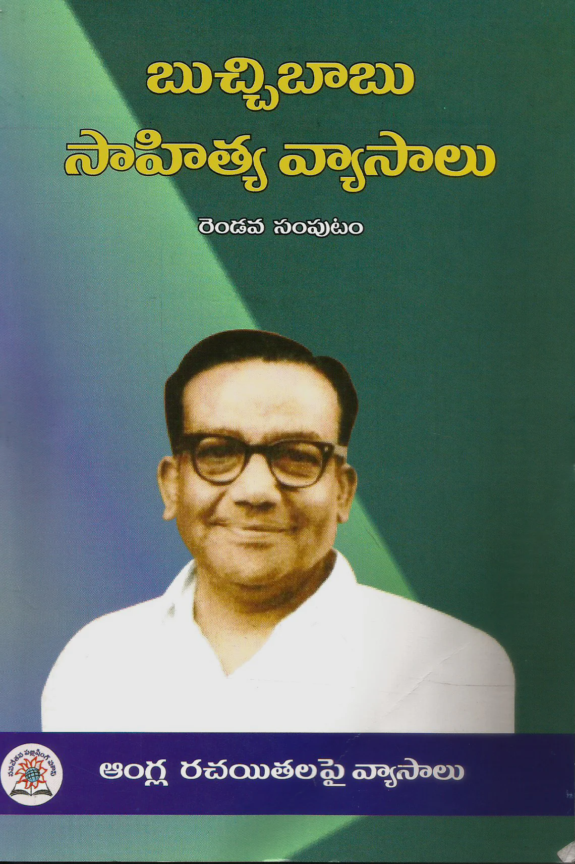 Bucchi Babu Sahitya Vyasalu -2