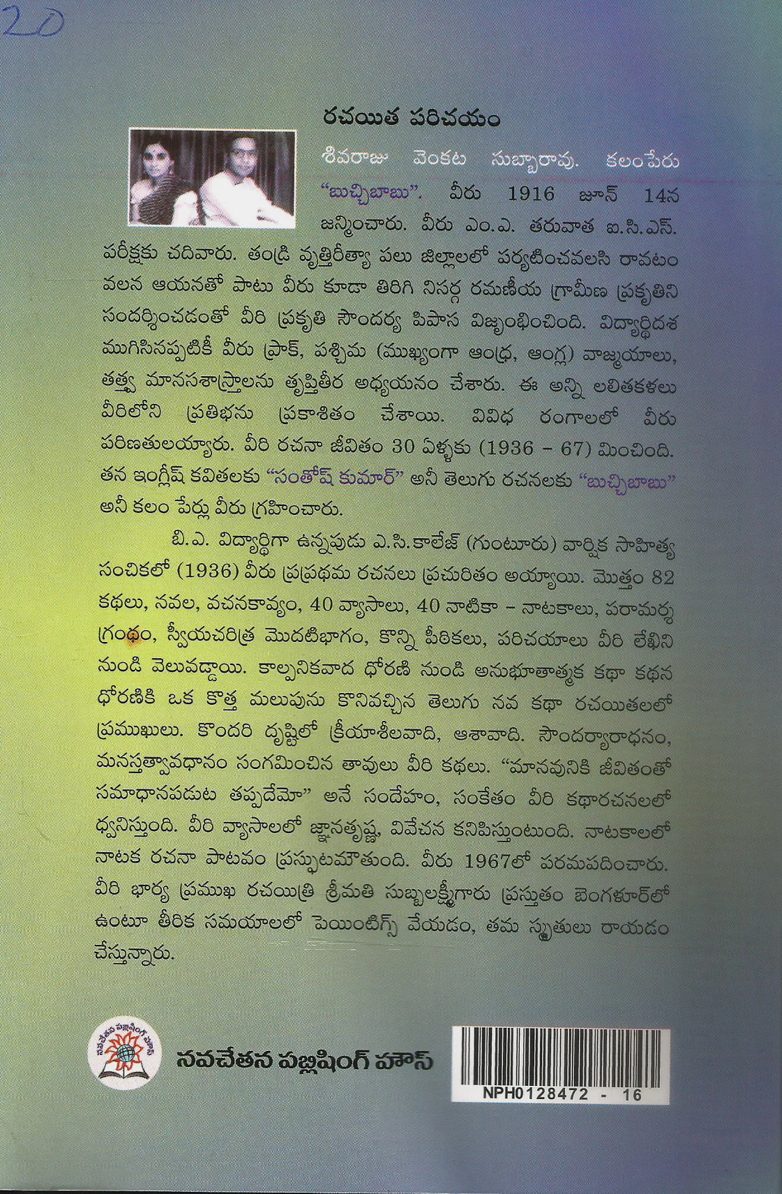 Bucchi Babu Sahitya Vyasalu -2 - Image 2