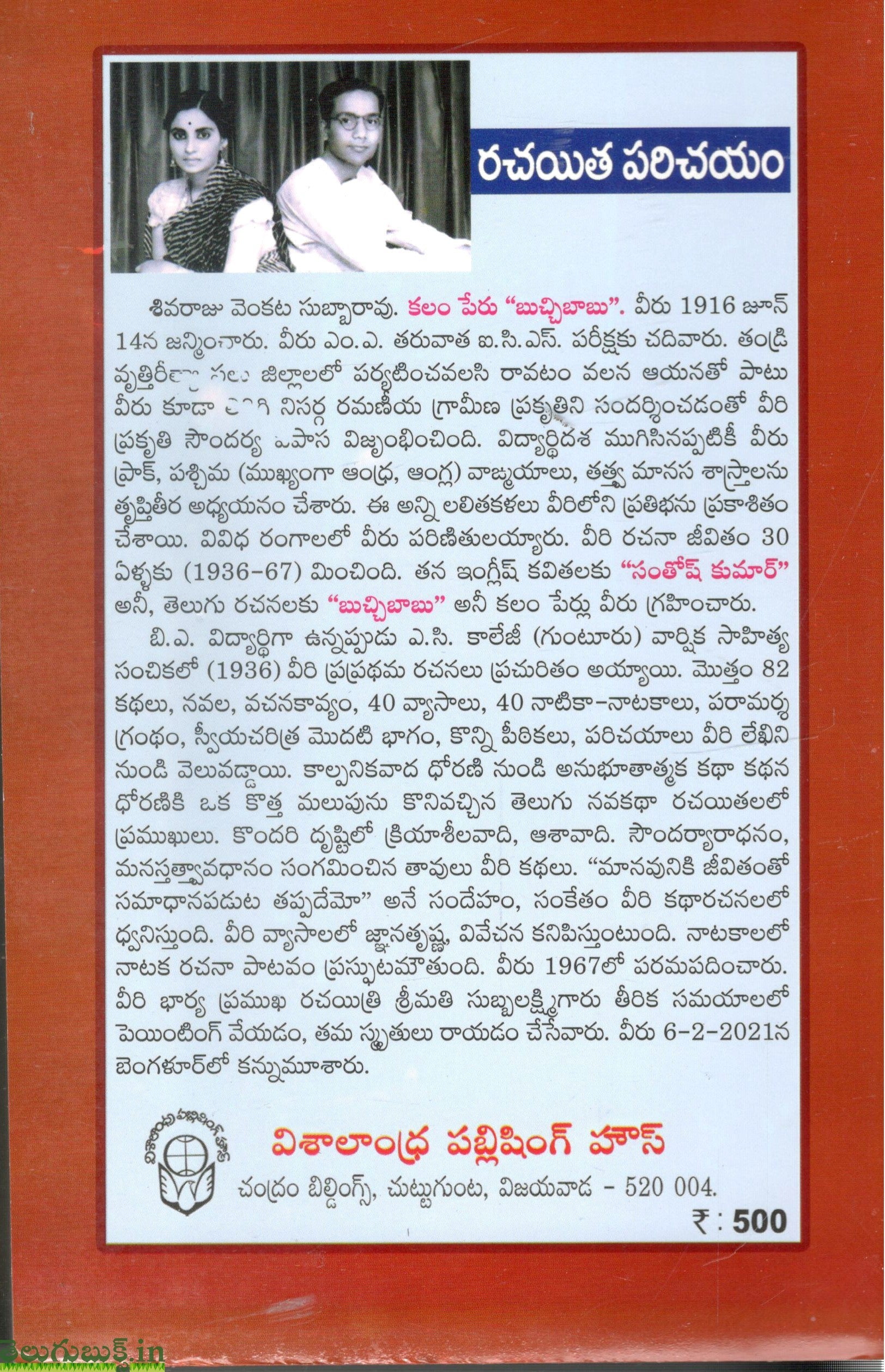Bucchibabu Kathalu-Vol2 - Image 2