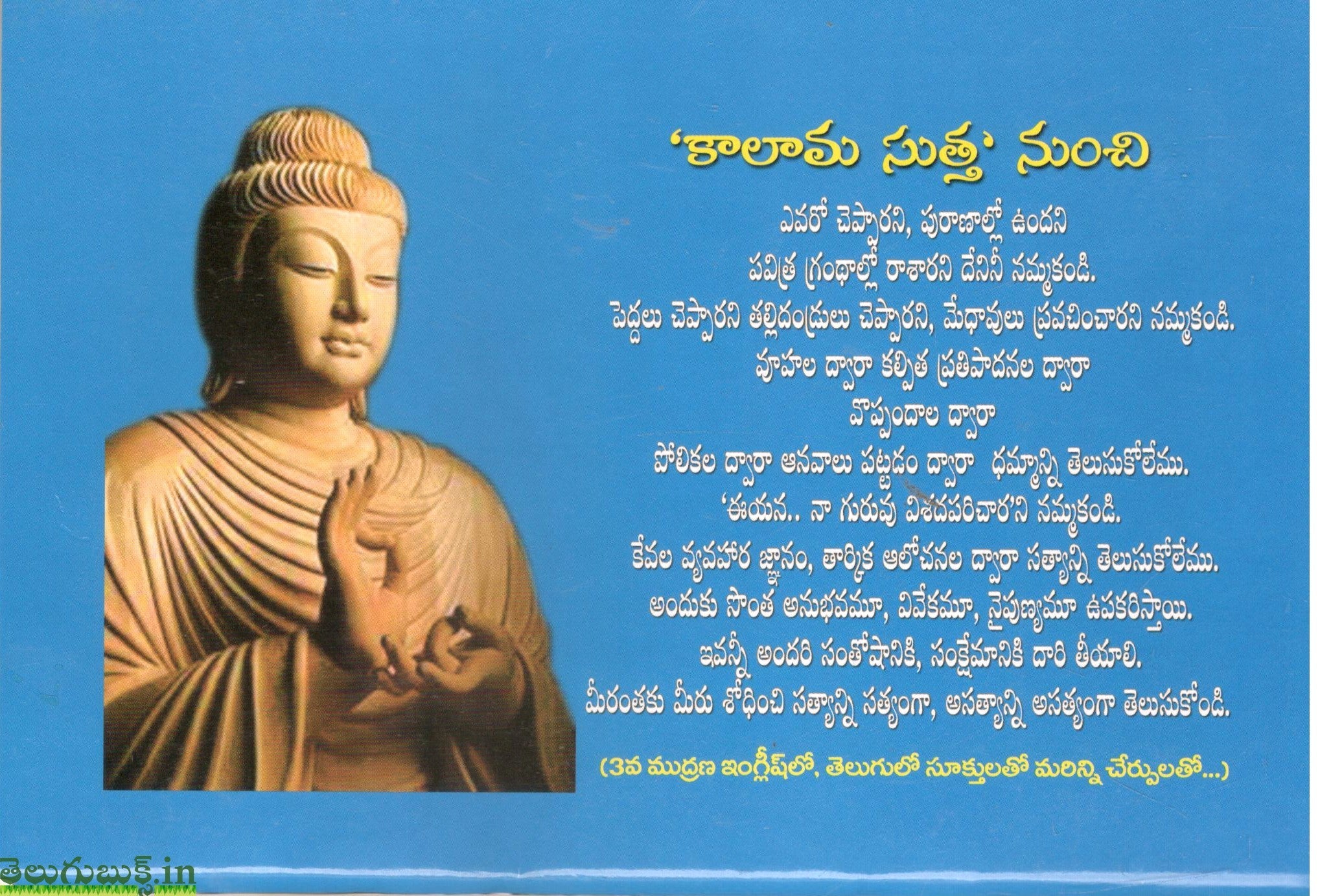 Buddha Konni Alochanalu - Image 2