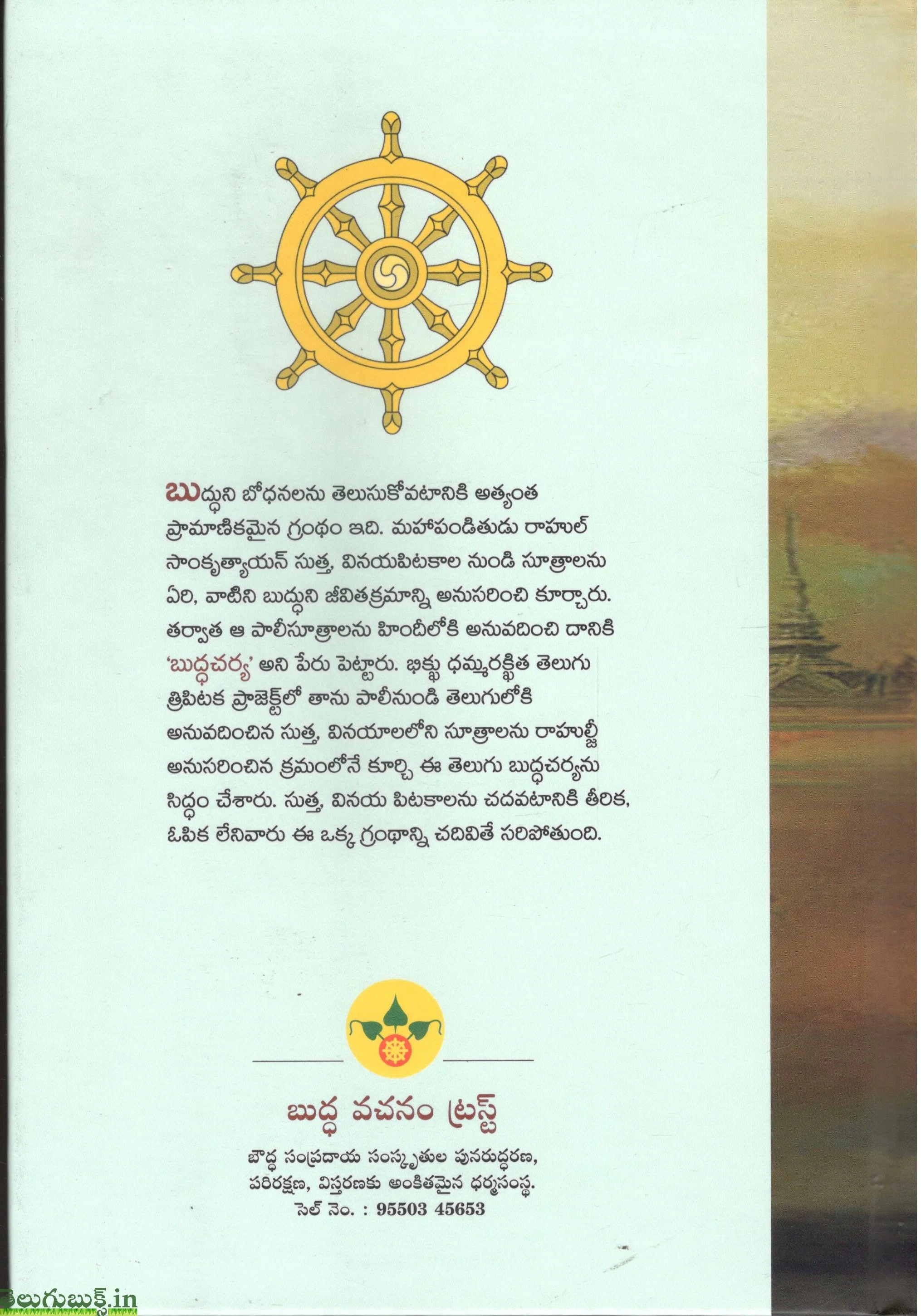 Buddhacharya - Image 2