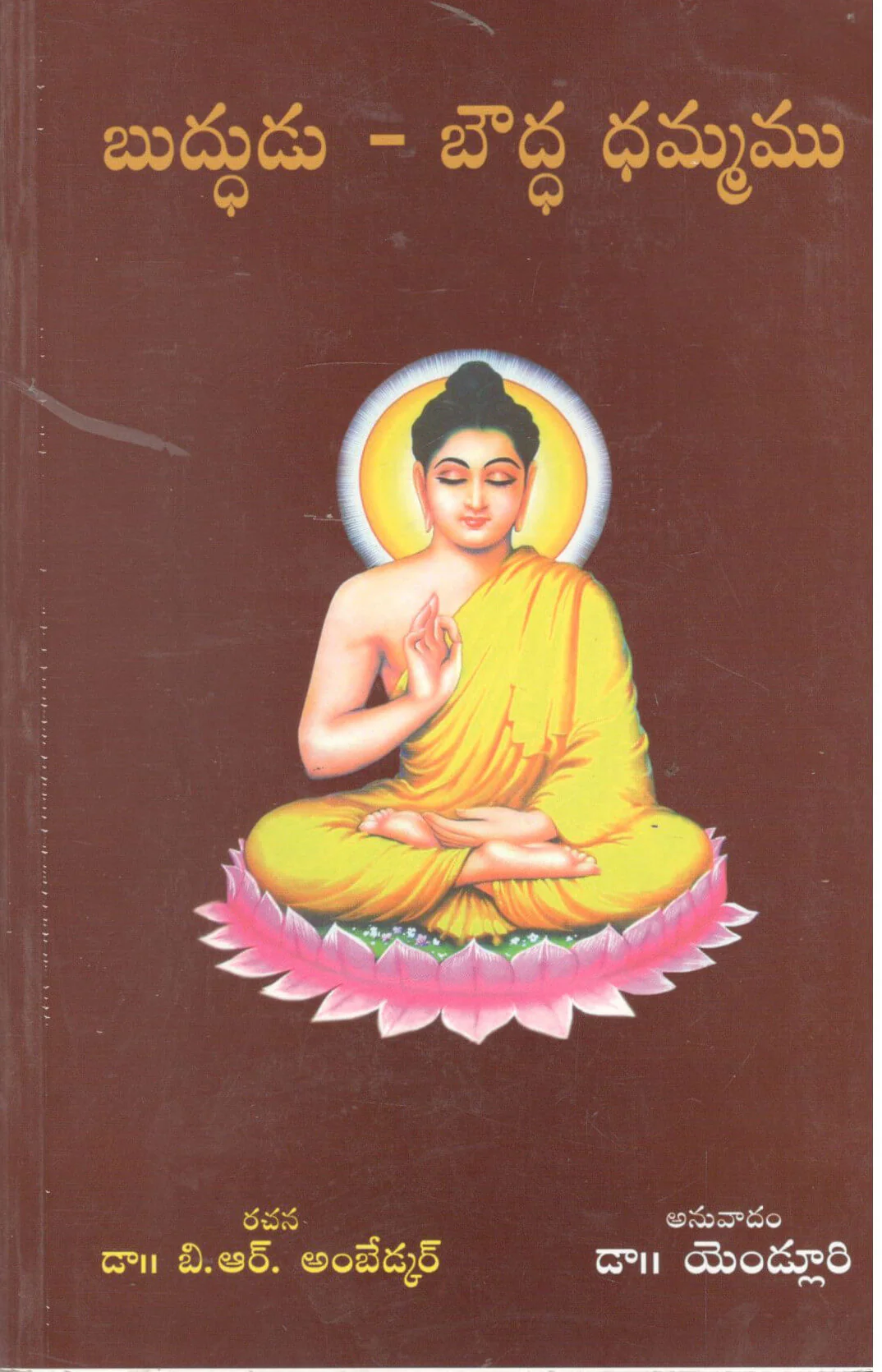 Buddhudu Bouddha Dhammamu