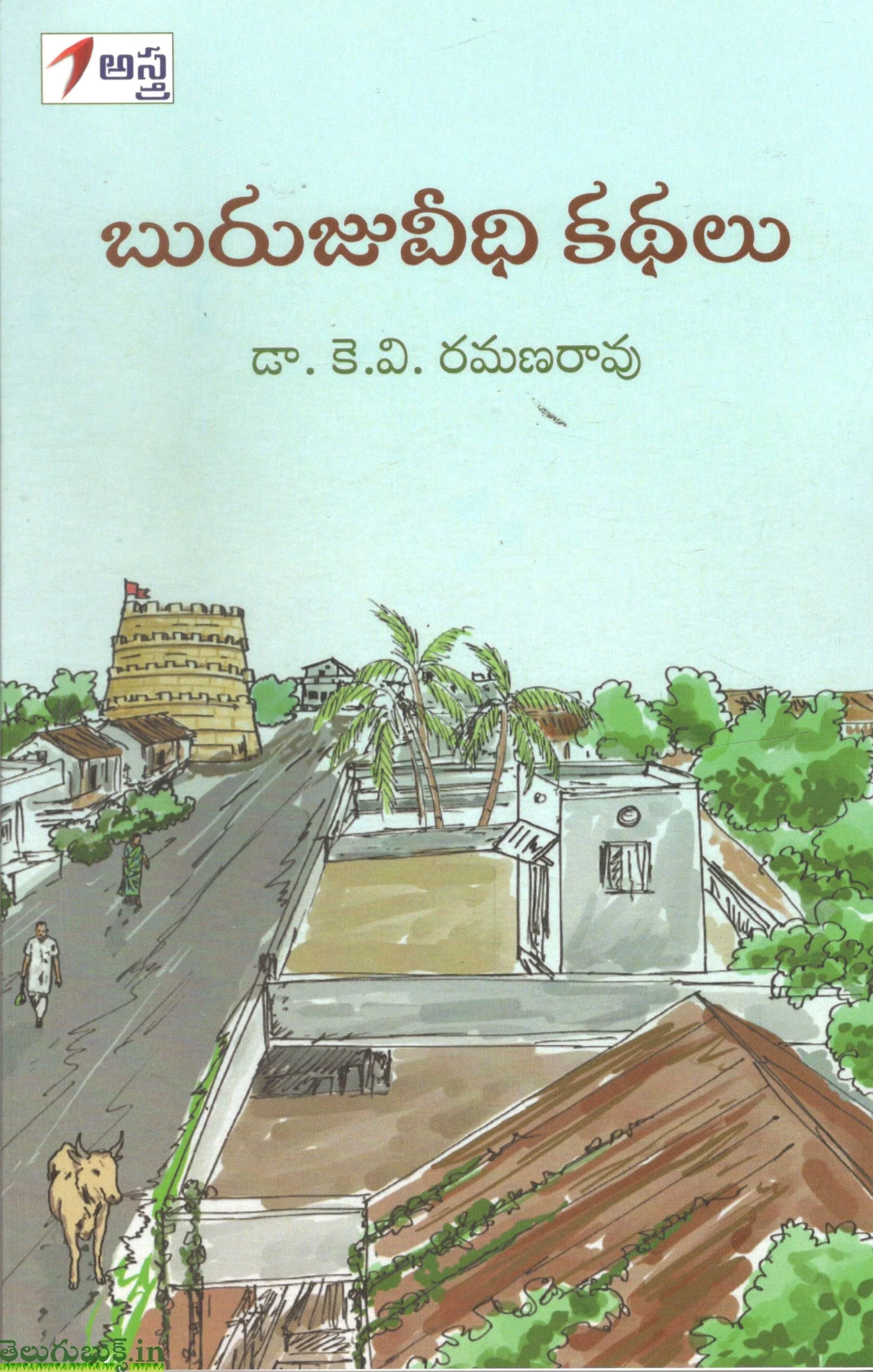 Burujuveedhi Kathalu