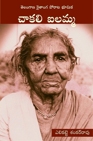 Chaakali Illamma