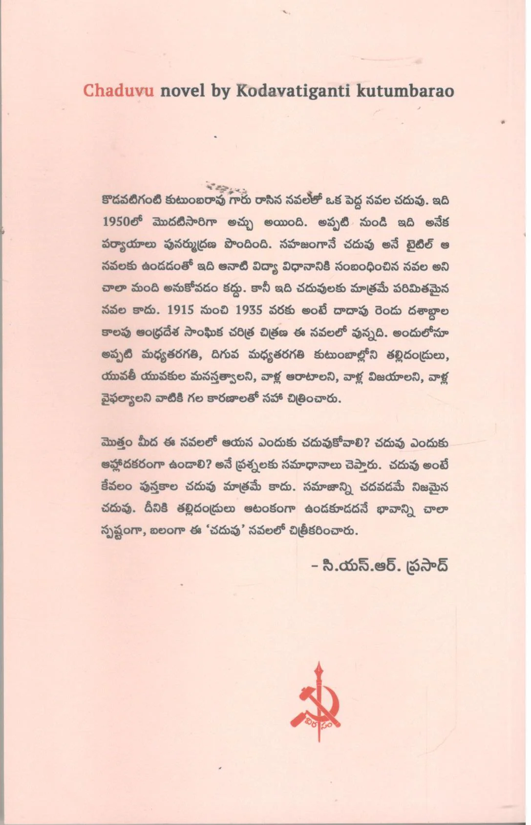 Chaduvu - Image 2