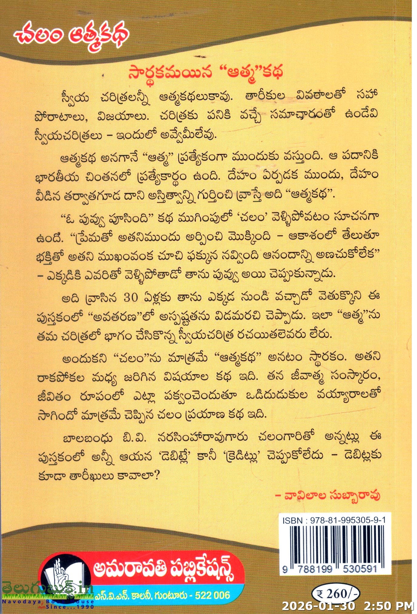 Chalam Atmakatha - Image 2
