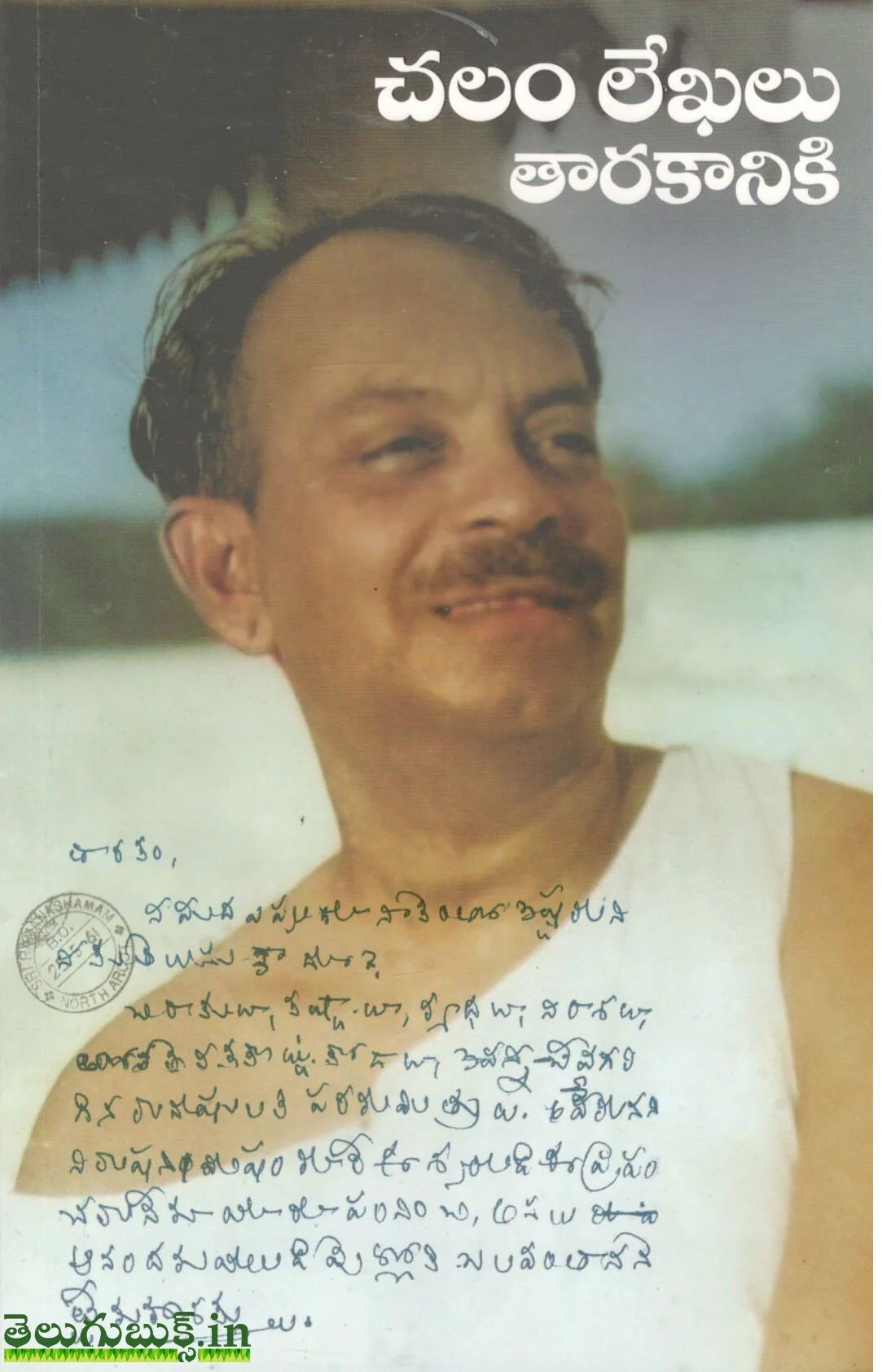 Chalam lekhalu tharakaniki