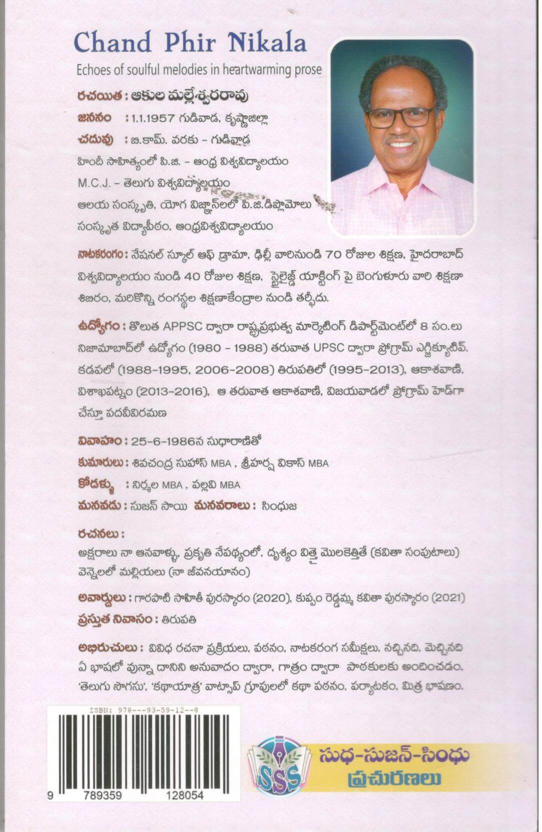 Chand Phir Nikala-Madhura Geethalaku Manasu Palikina Maatalu - Image 2