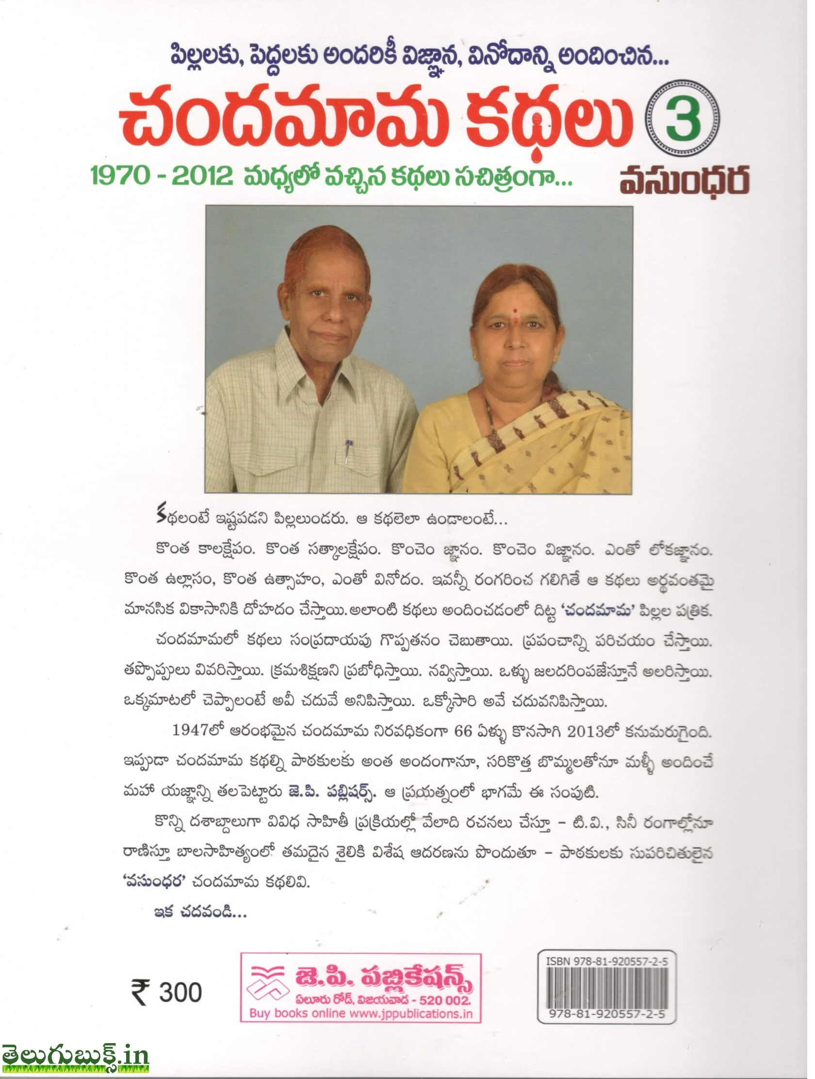 Chandamama kathalu-3 - Image 2