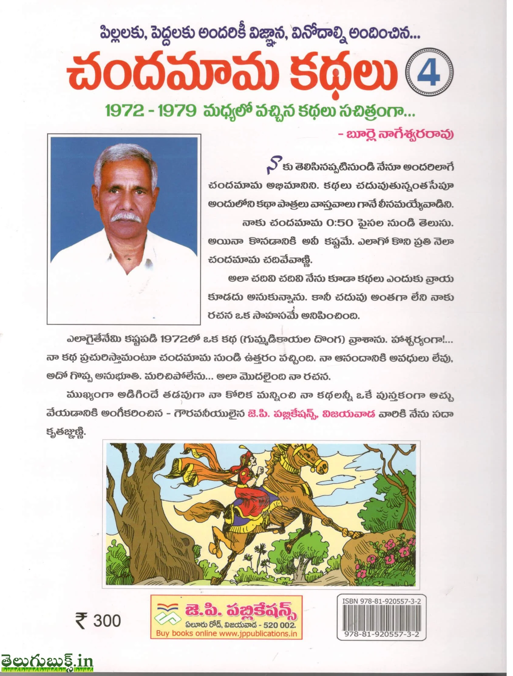 Chandamama kathalu-4 - Image 2