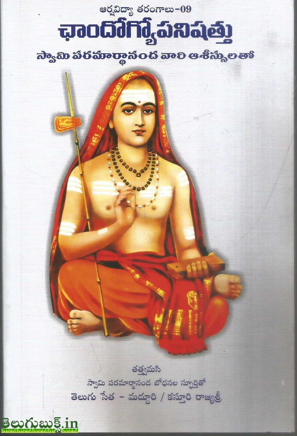 Chandogyopanishattu