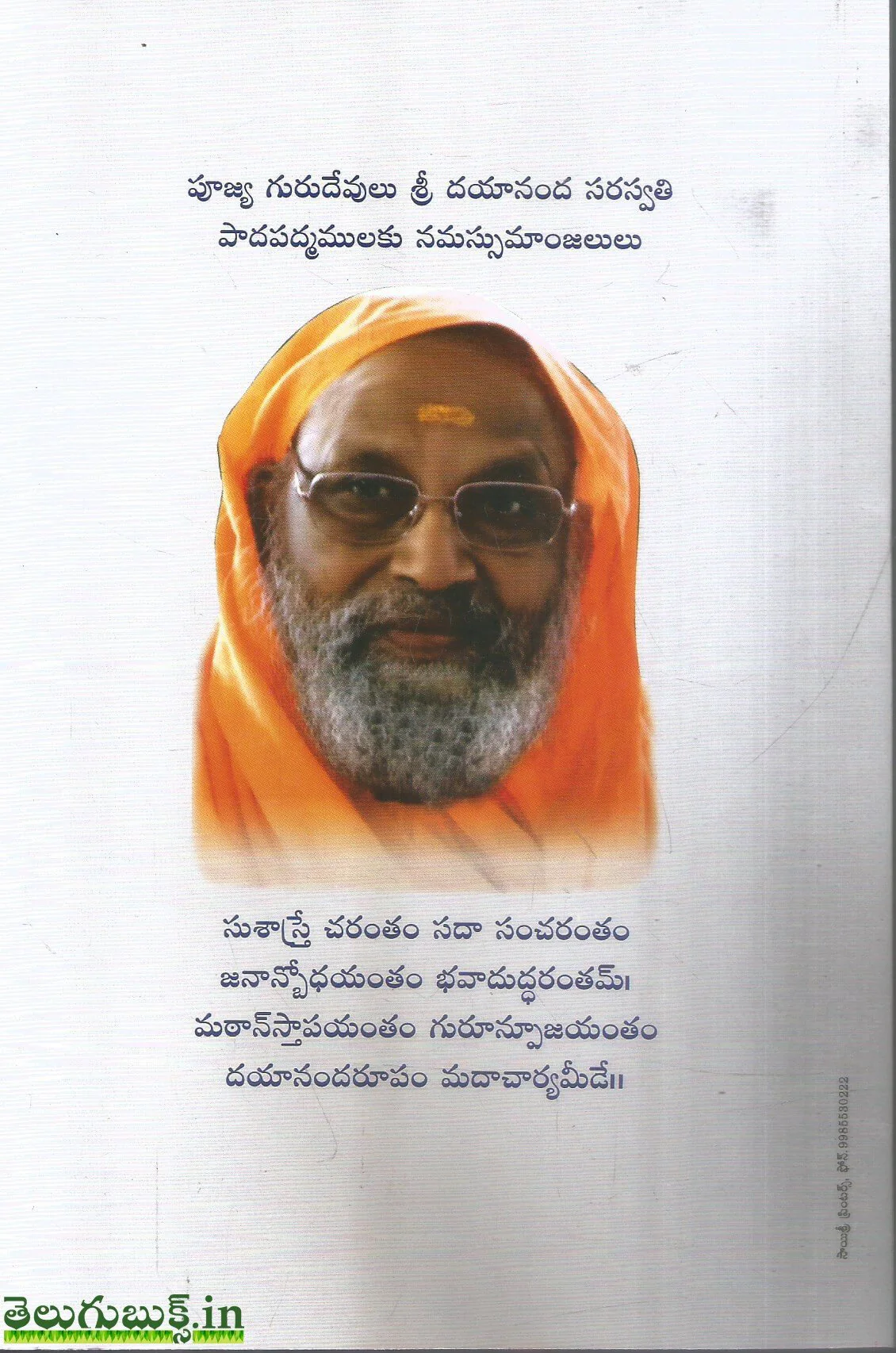 Chandogyopanishattu - Image 2