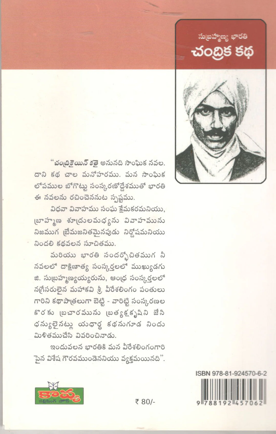 Chandrika Katha - Image 2