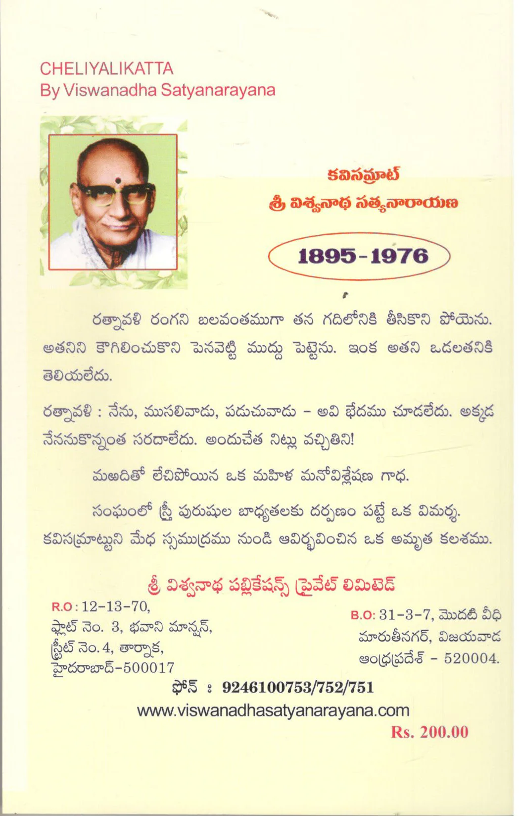 Cheliyalikatta - Image 2