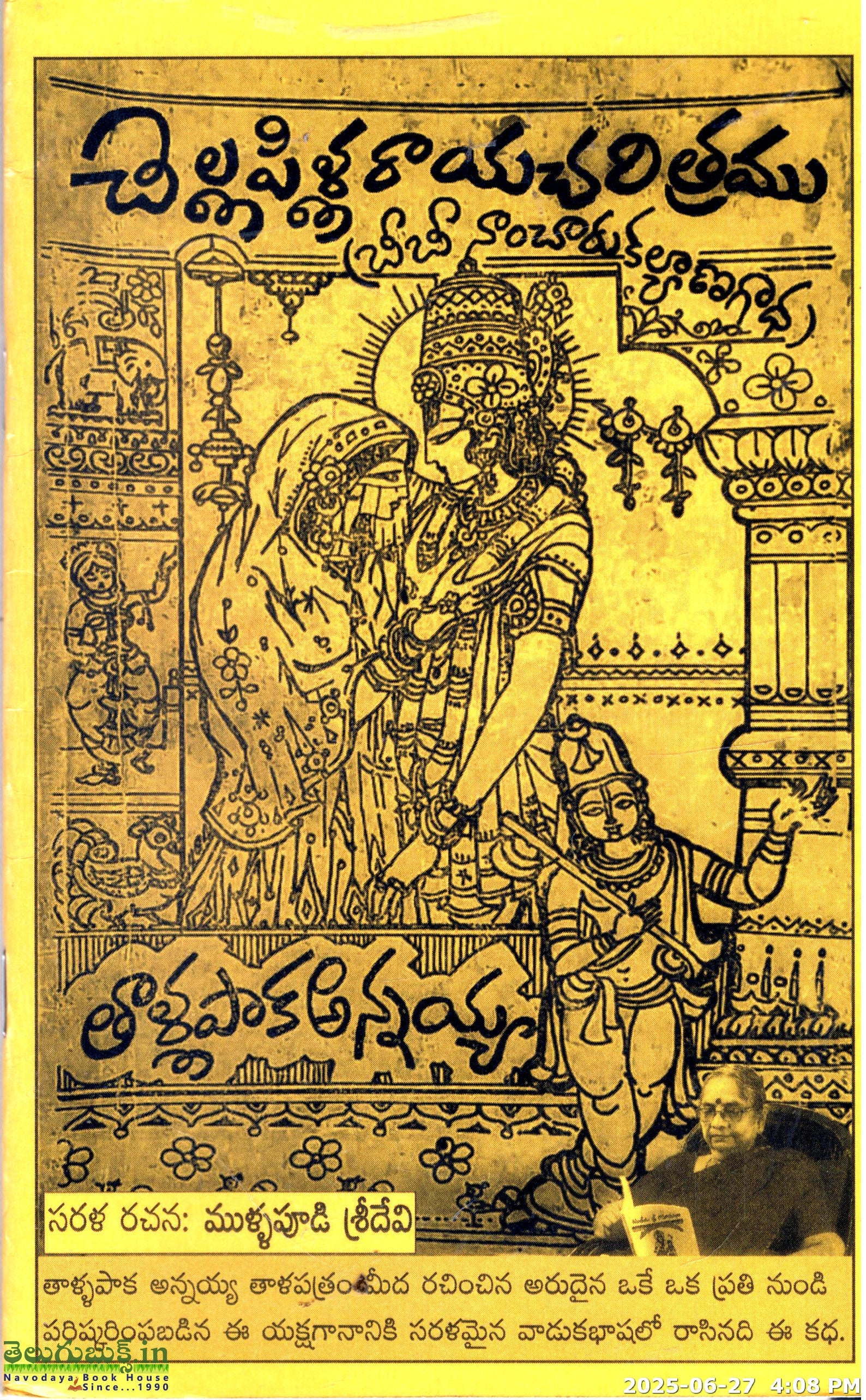 Chellapillaraya Charitramu