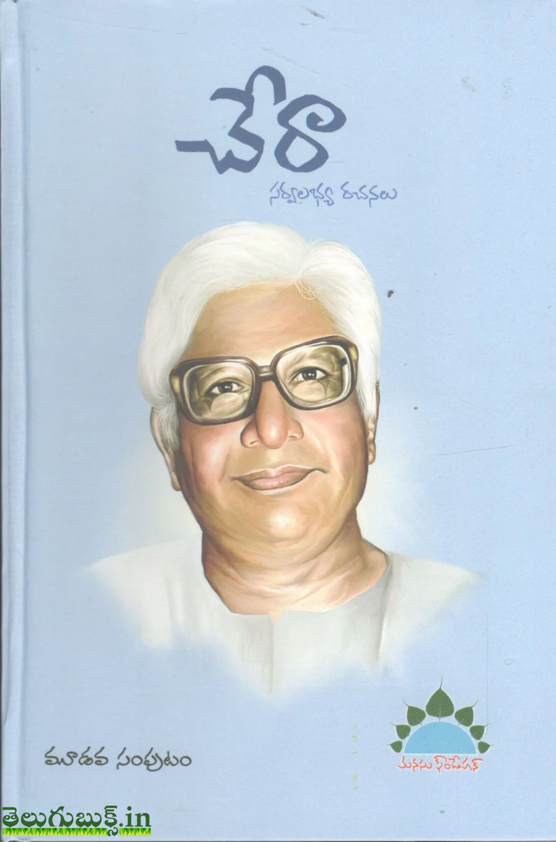 Chera Rachanalu - Image 3