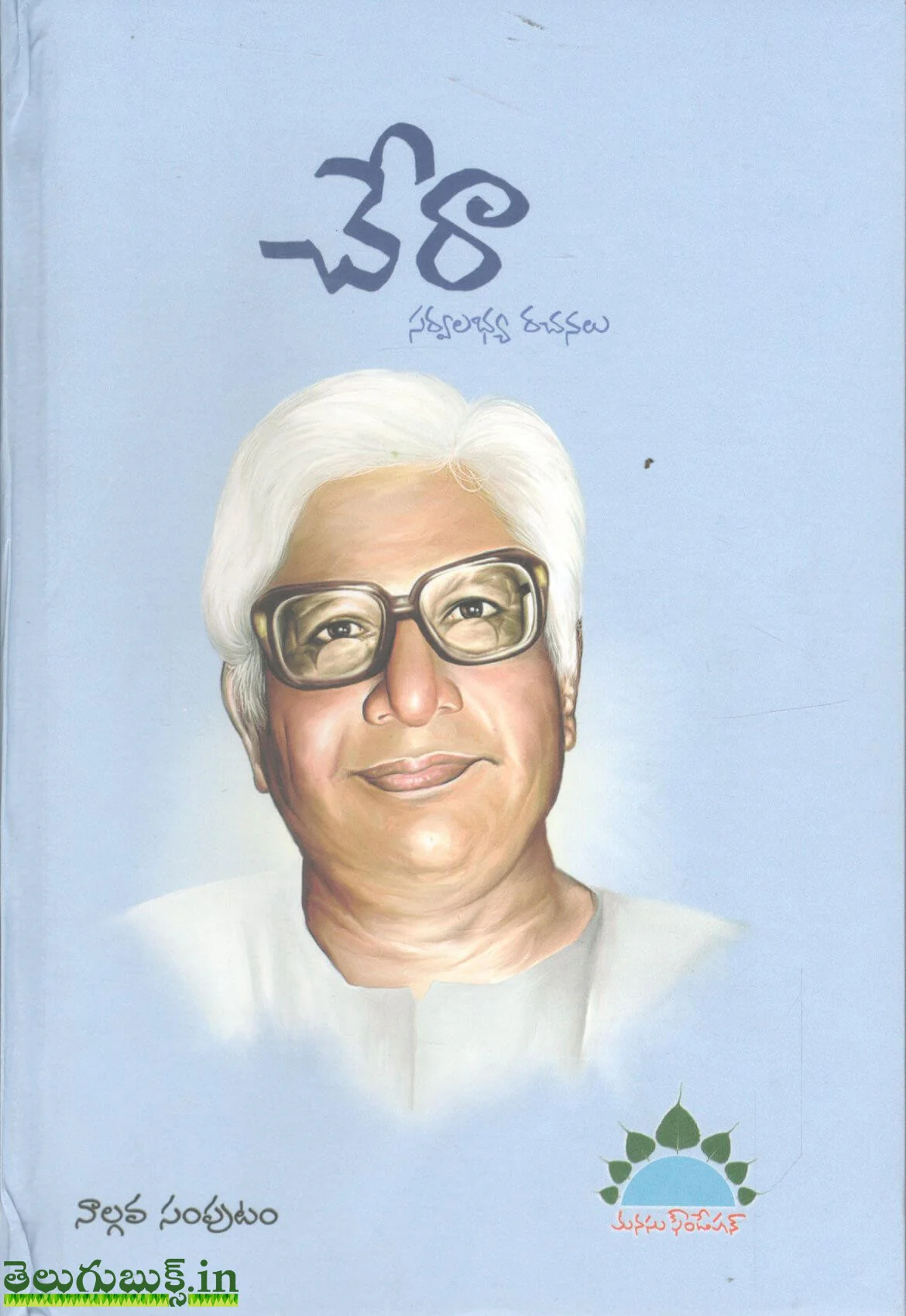 Chera Rachanalu - Image 4