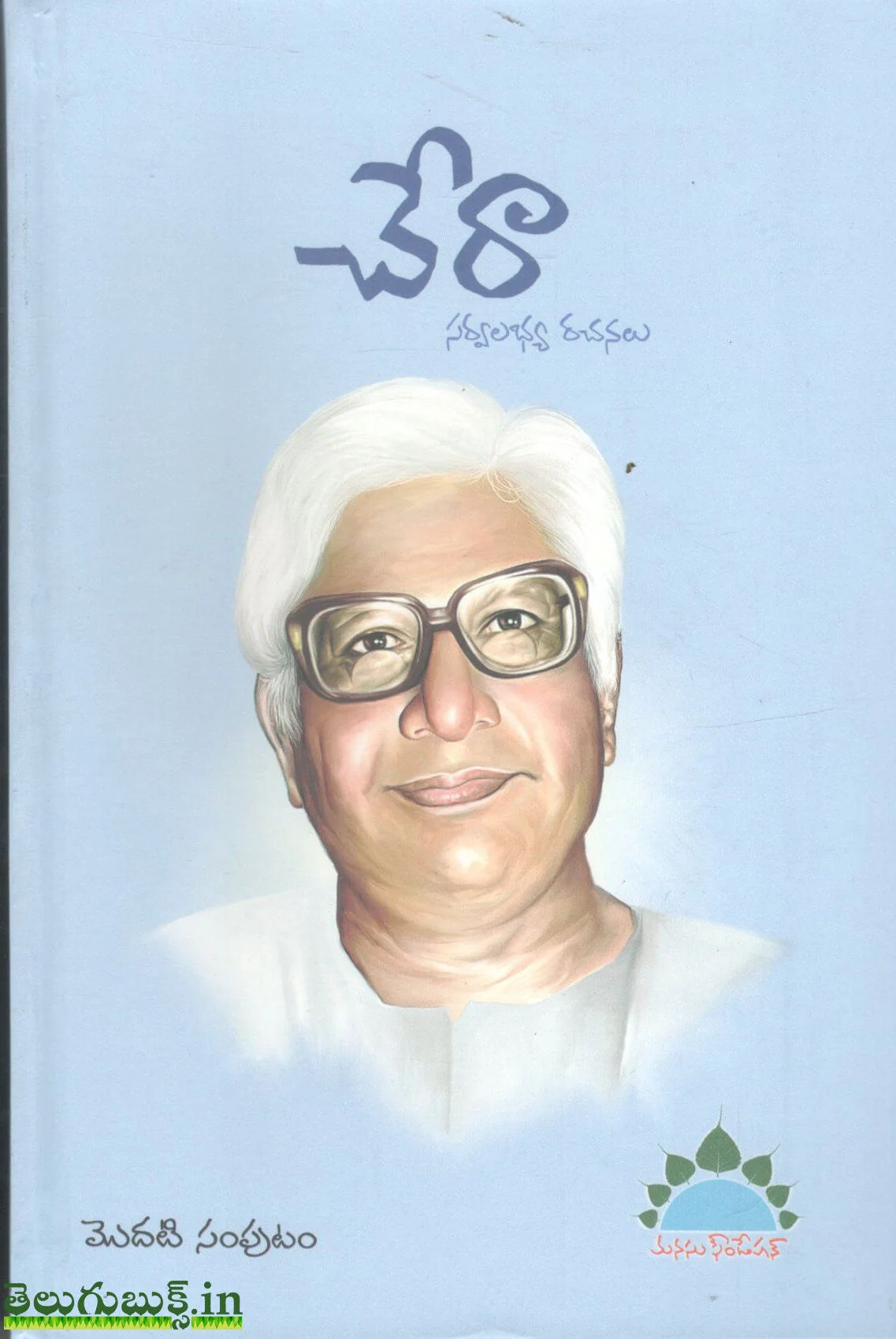 Chera Rachanalu - Image 5