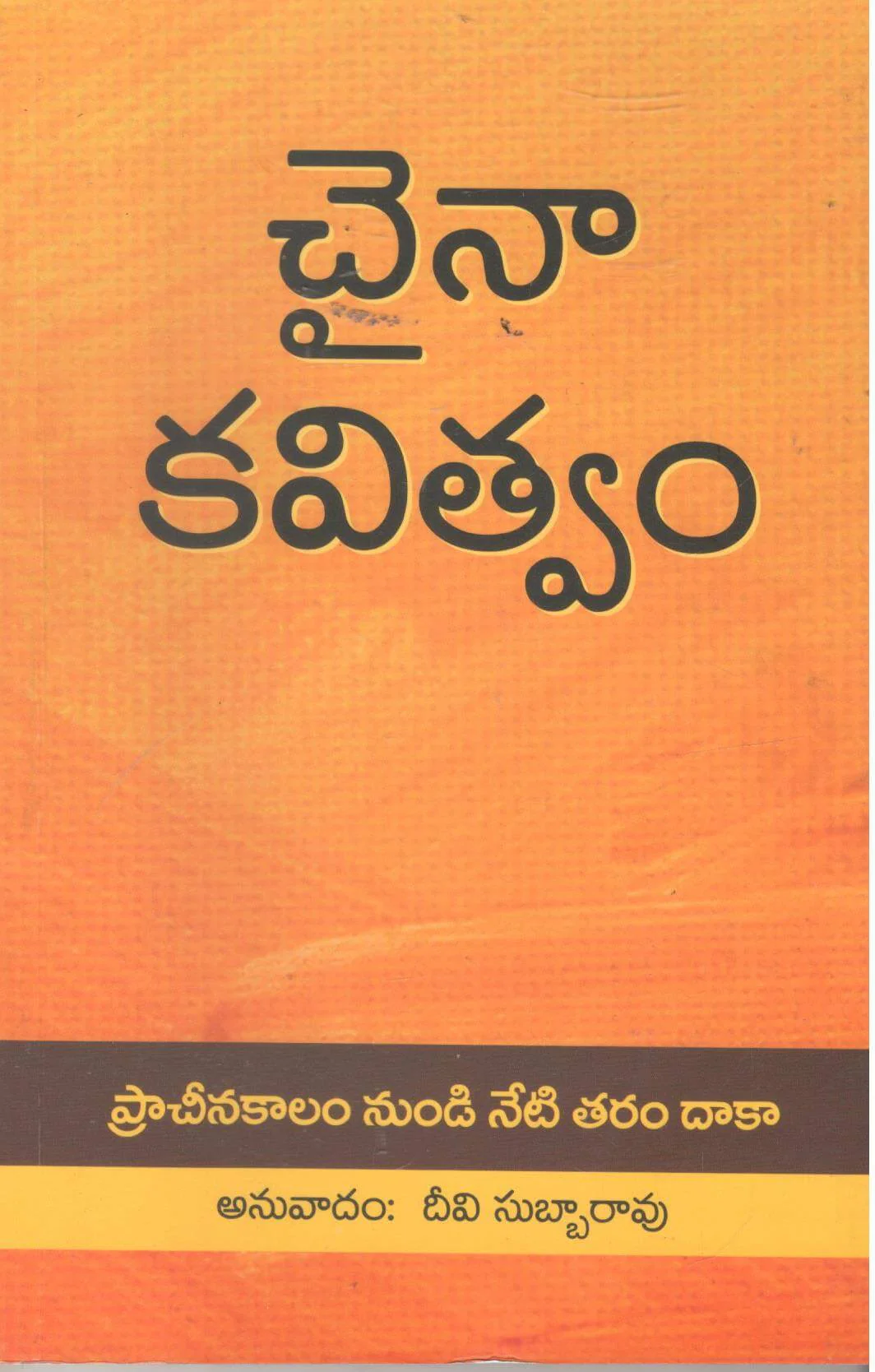 China Kavitvam