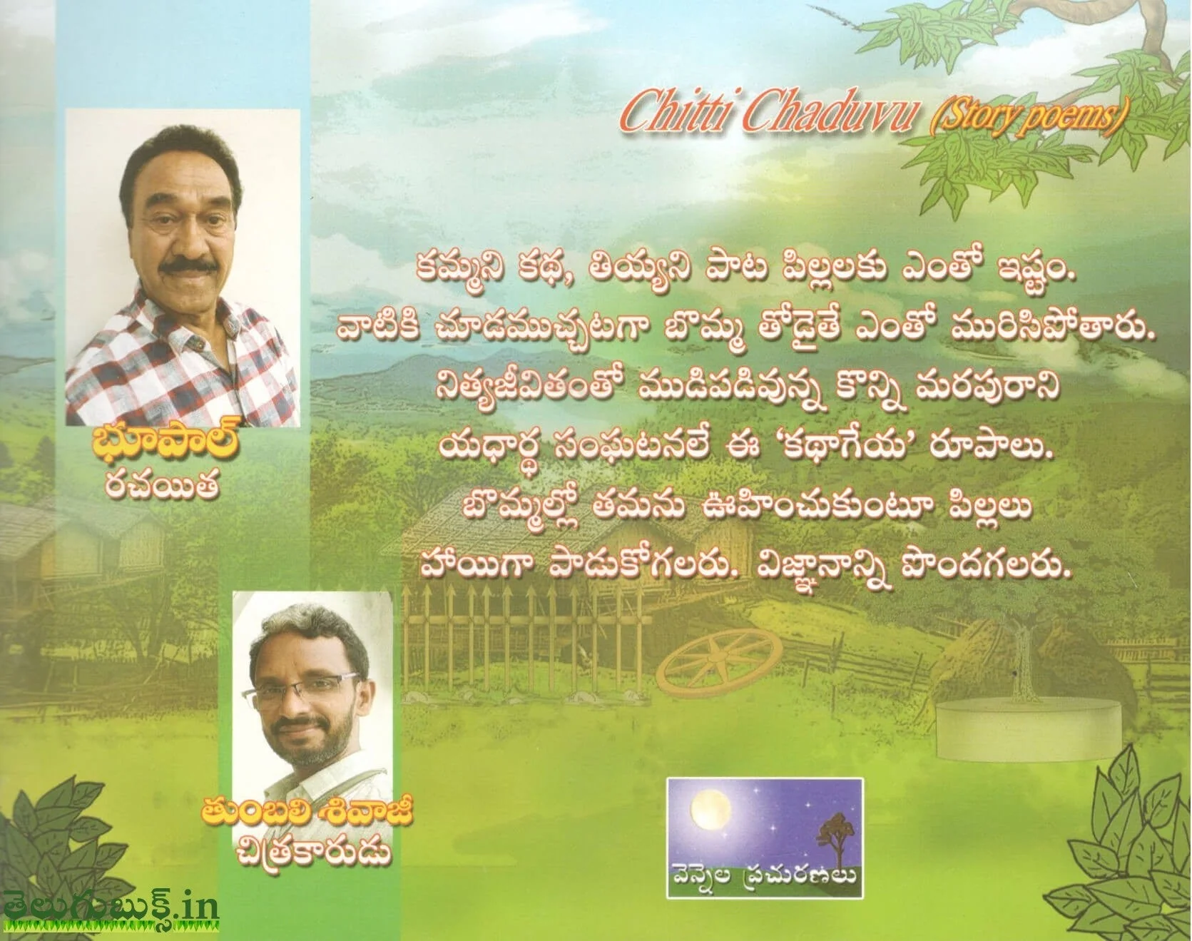 Chitti Chaduvu(Katha Geyalu) - Image 2