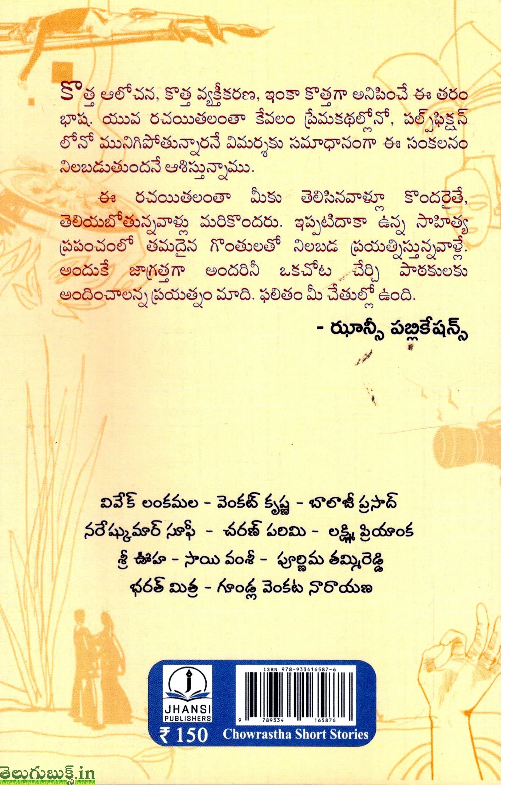 Chourastha Kathalu - Image 2