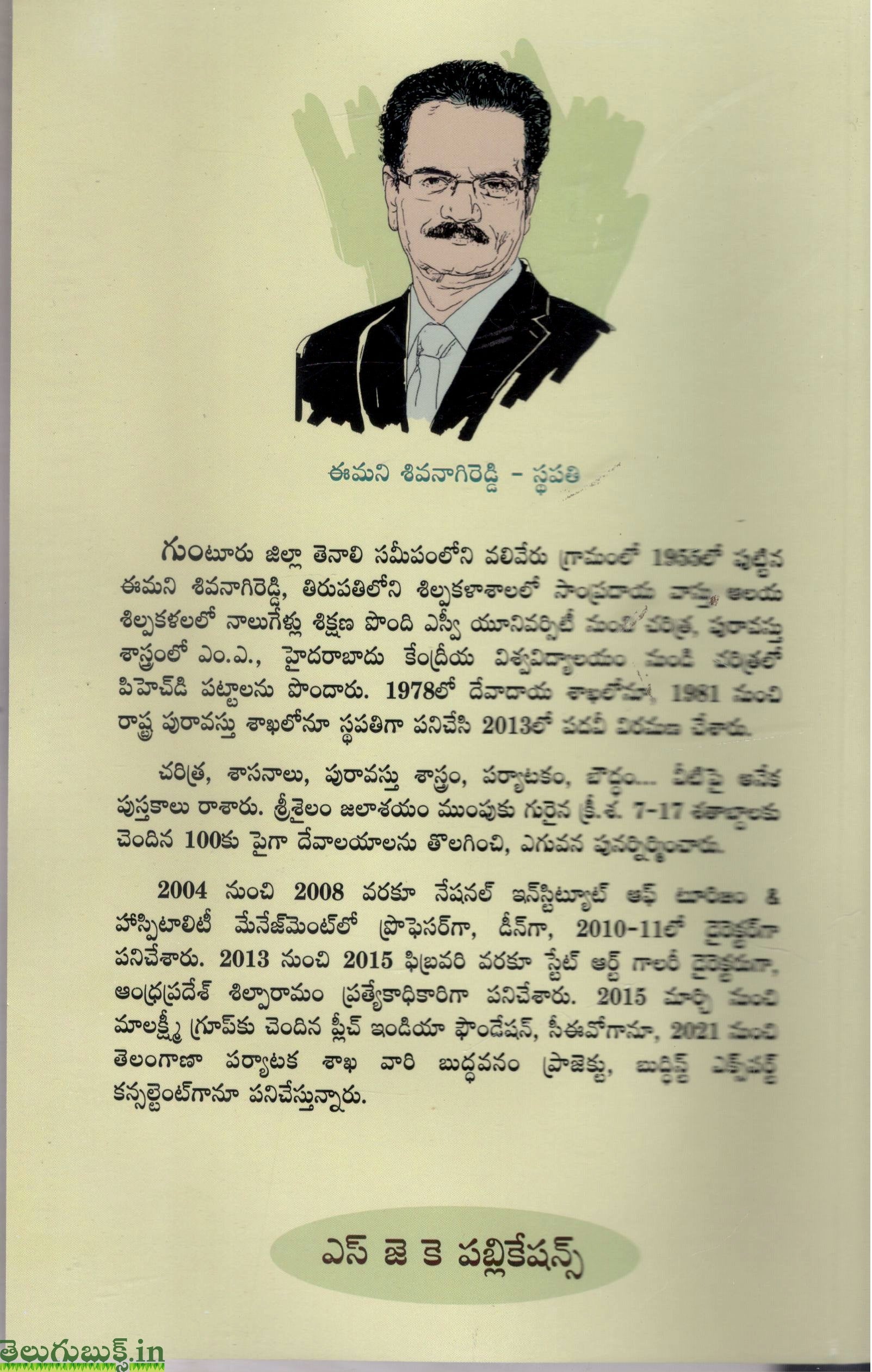 Dakshina Bharata Veerulu Musunuri Prolaya,Kaapaya Nayakulu - Image 2
