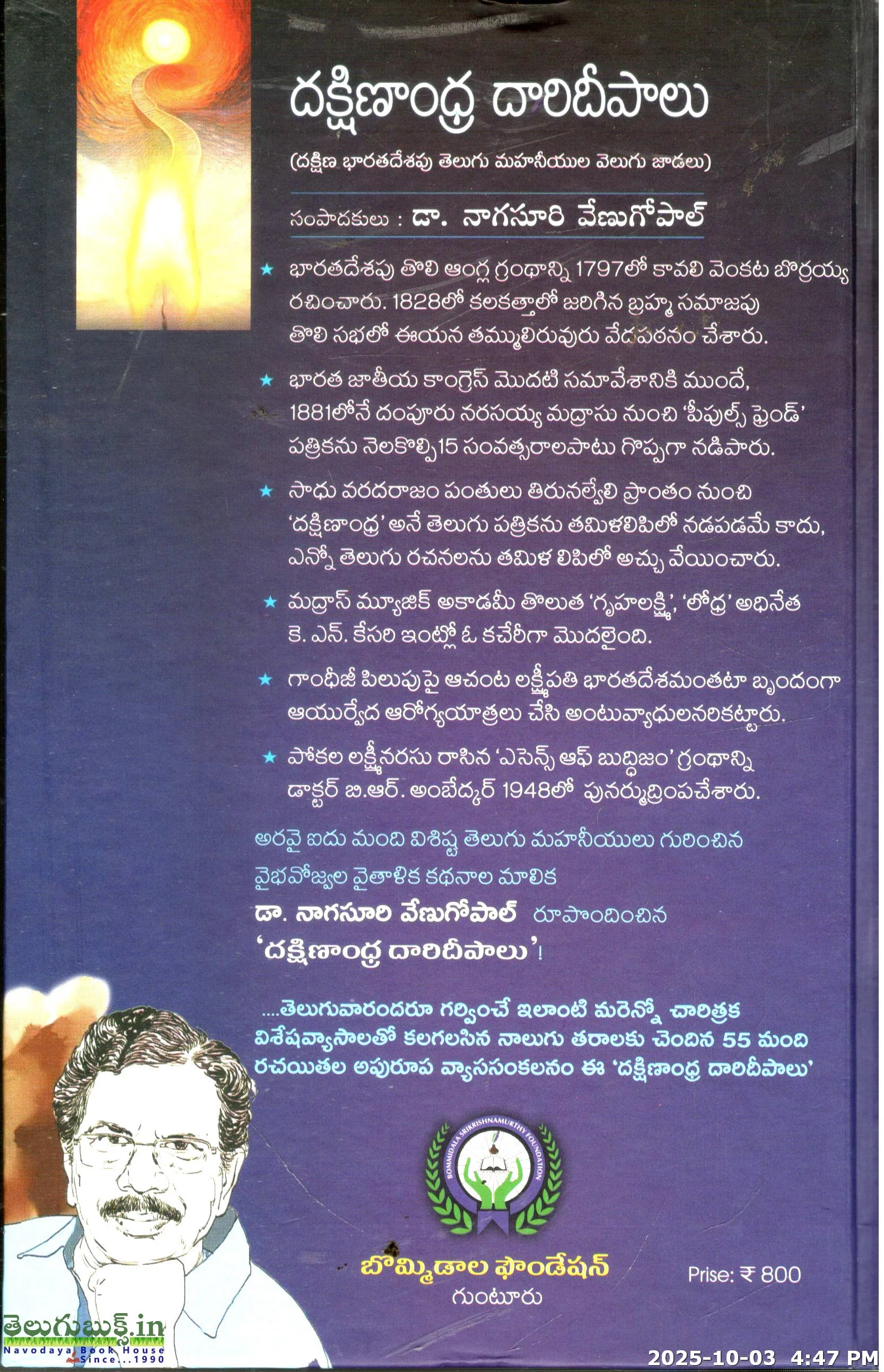 Dakshinandhra Daarideepalu(Dakshina Bharadeshapu Telugu Mahaneeyula Velugu Jaadalu) - Image 2