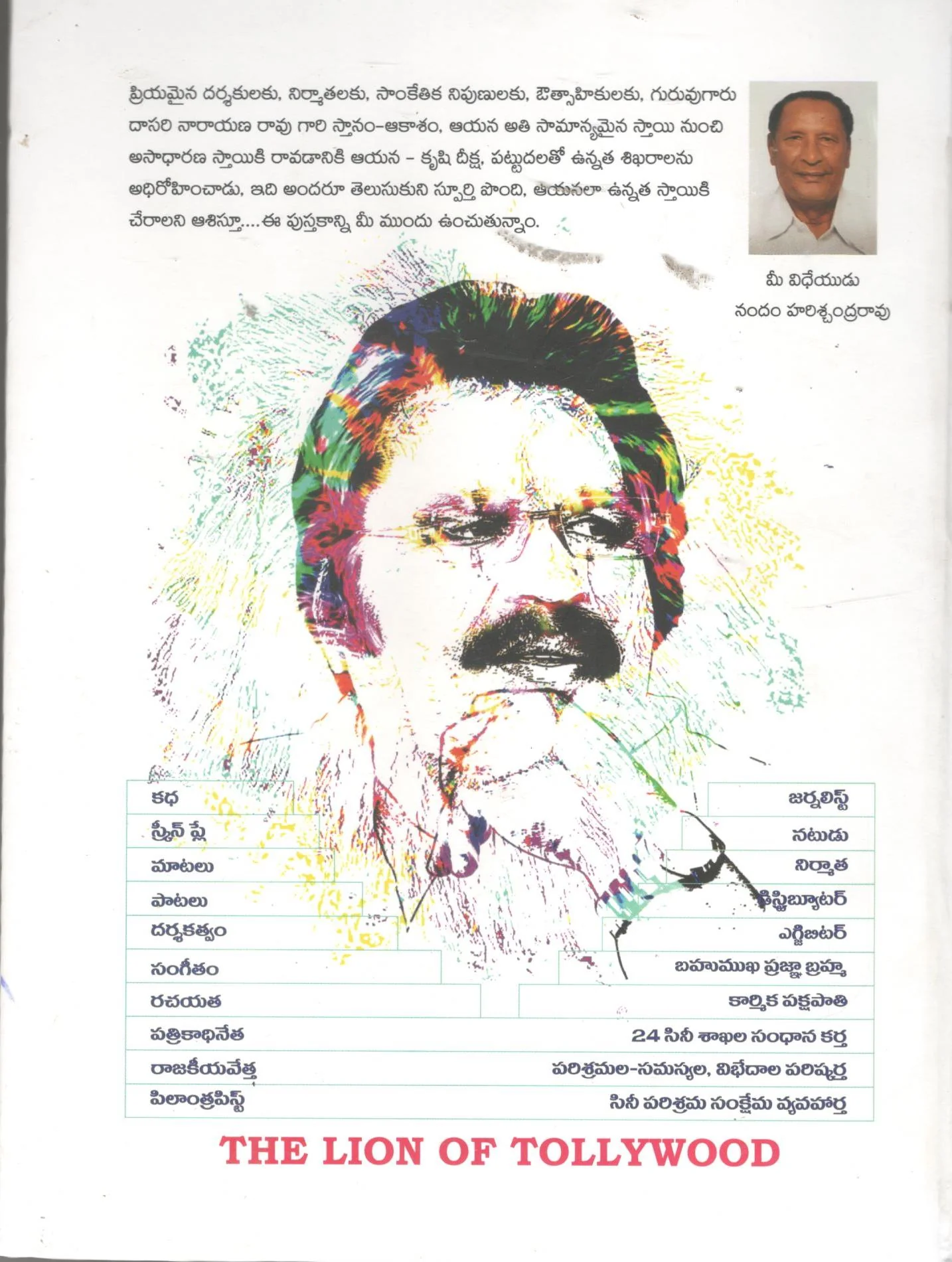 Darshaka Kesari Dasari-Dasari Samagra Sanchalana Jeevitha Darpanam - Image 2