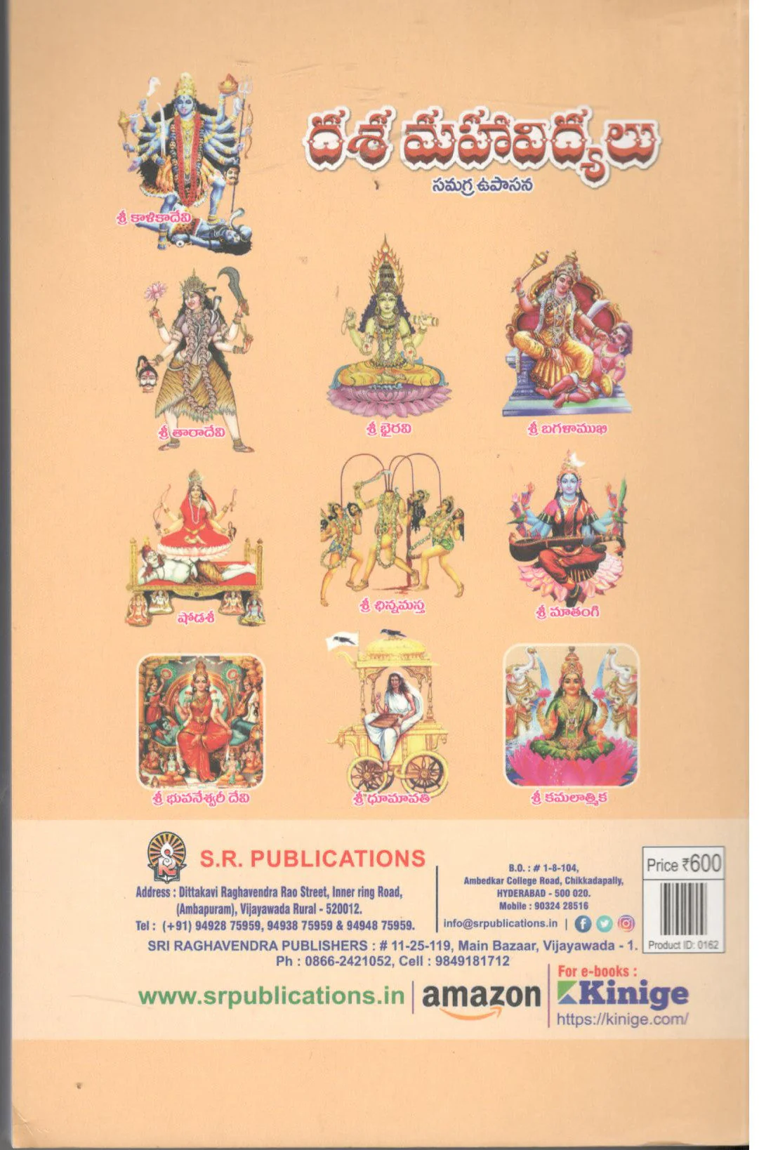 Dasa Mahavidyalu-Samagra Upasana - Image 2