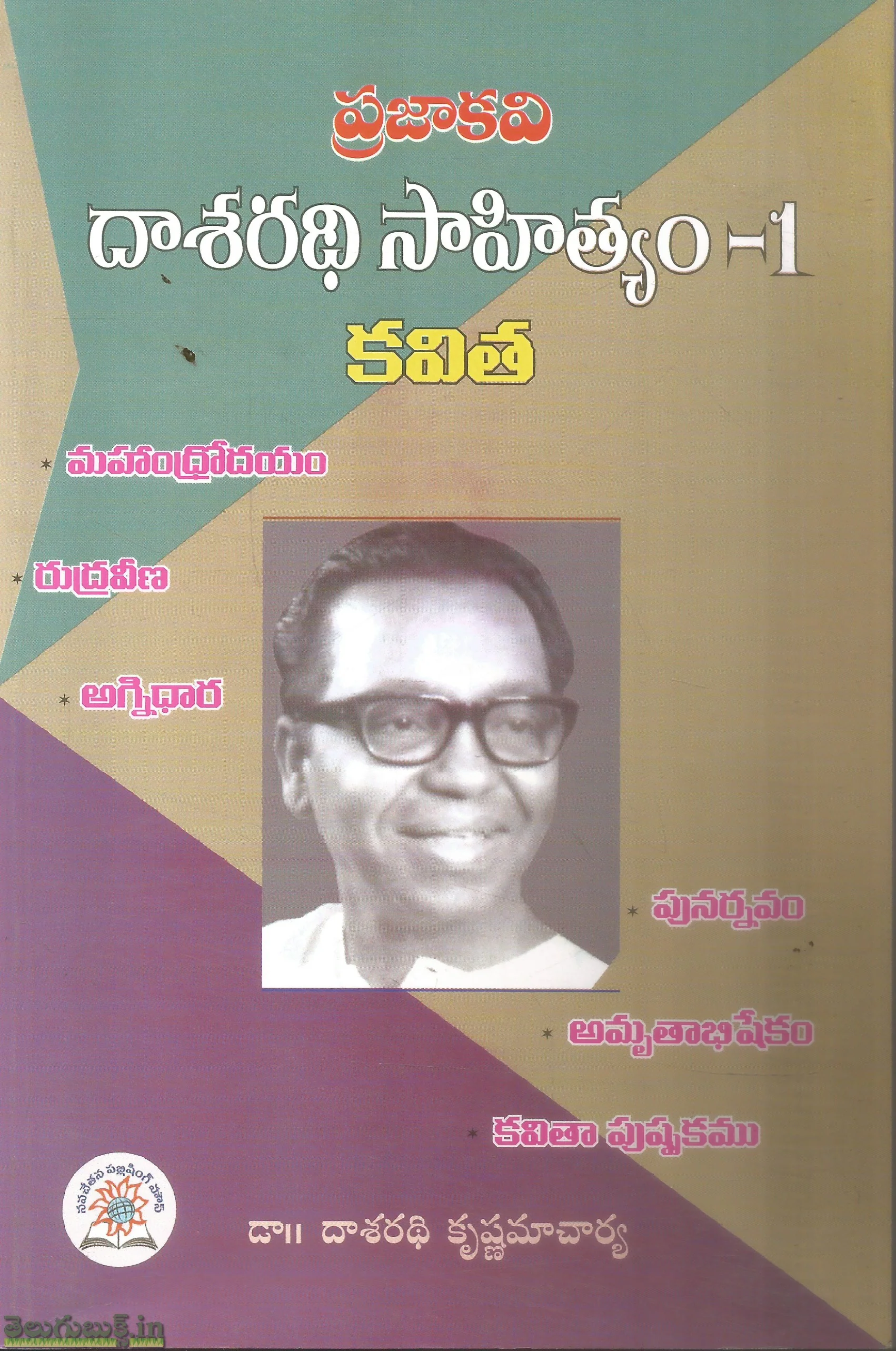 Dasaradhi Sahityam -1