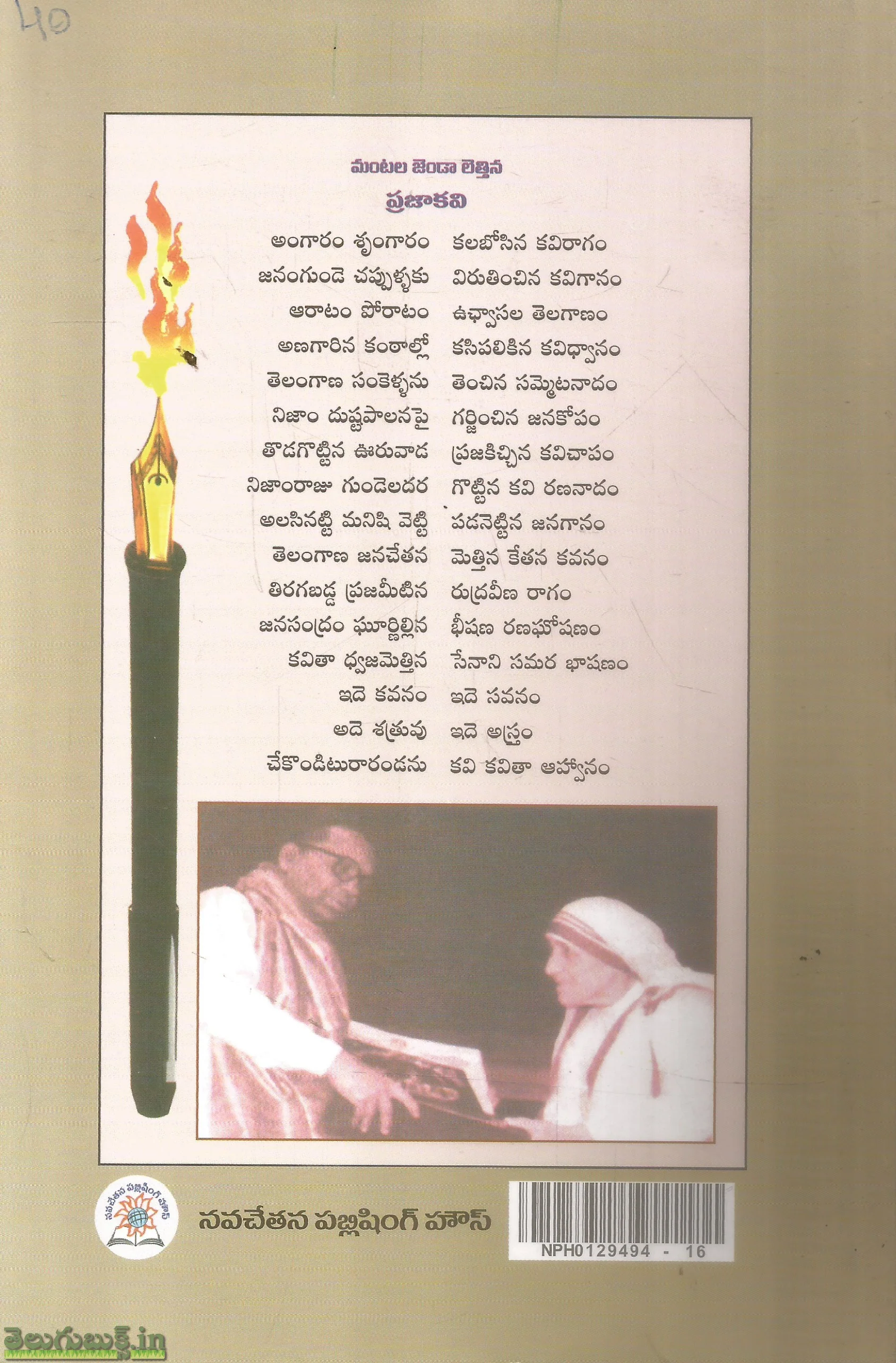 Dasaradhi Sahityam -1 - Image 2