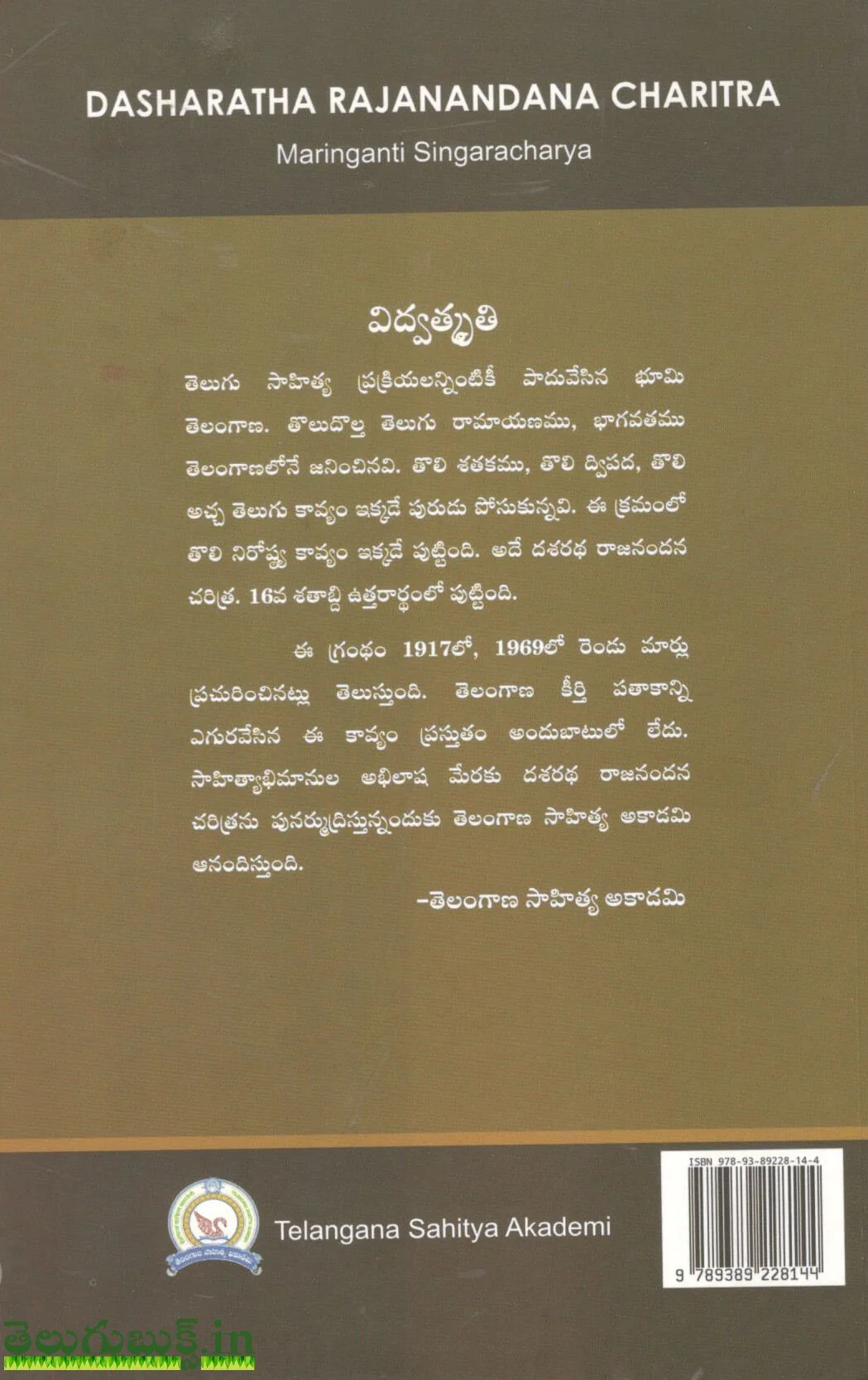 Dasaratharajanandana Charitra - Image 2