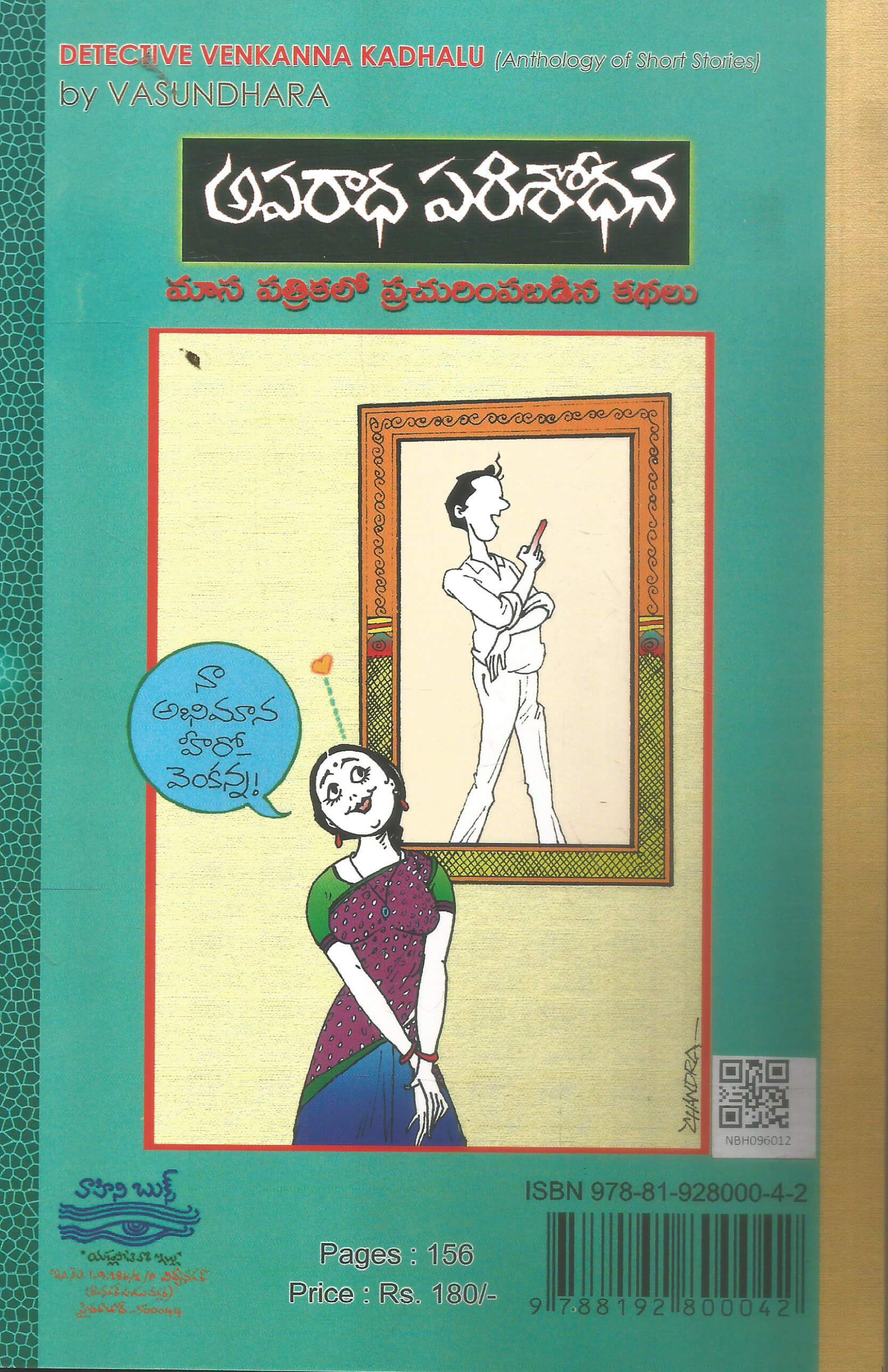 Detective Venkanna Kathalu - Image 2