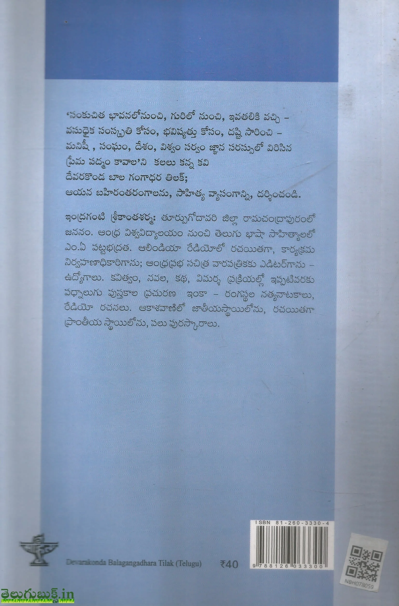 Devarakonda Balagangadhar Tilak-Bharateeya Sahitya Nirmathalu - Image 2