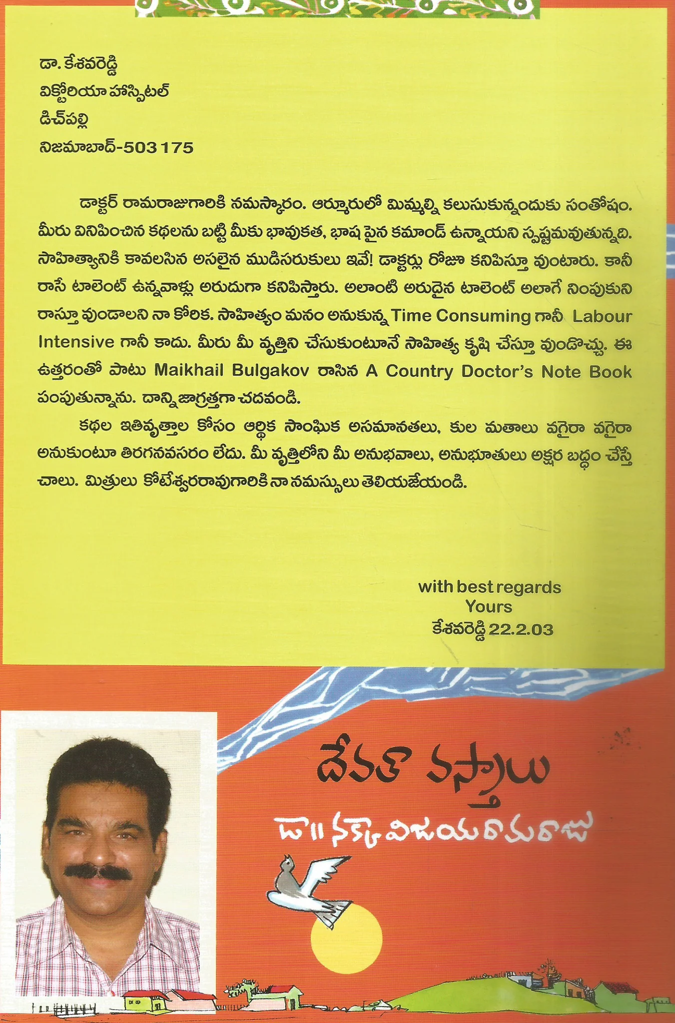 Devatha Vastralu - Image 2