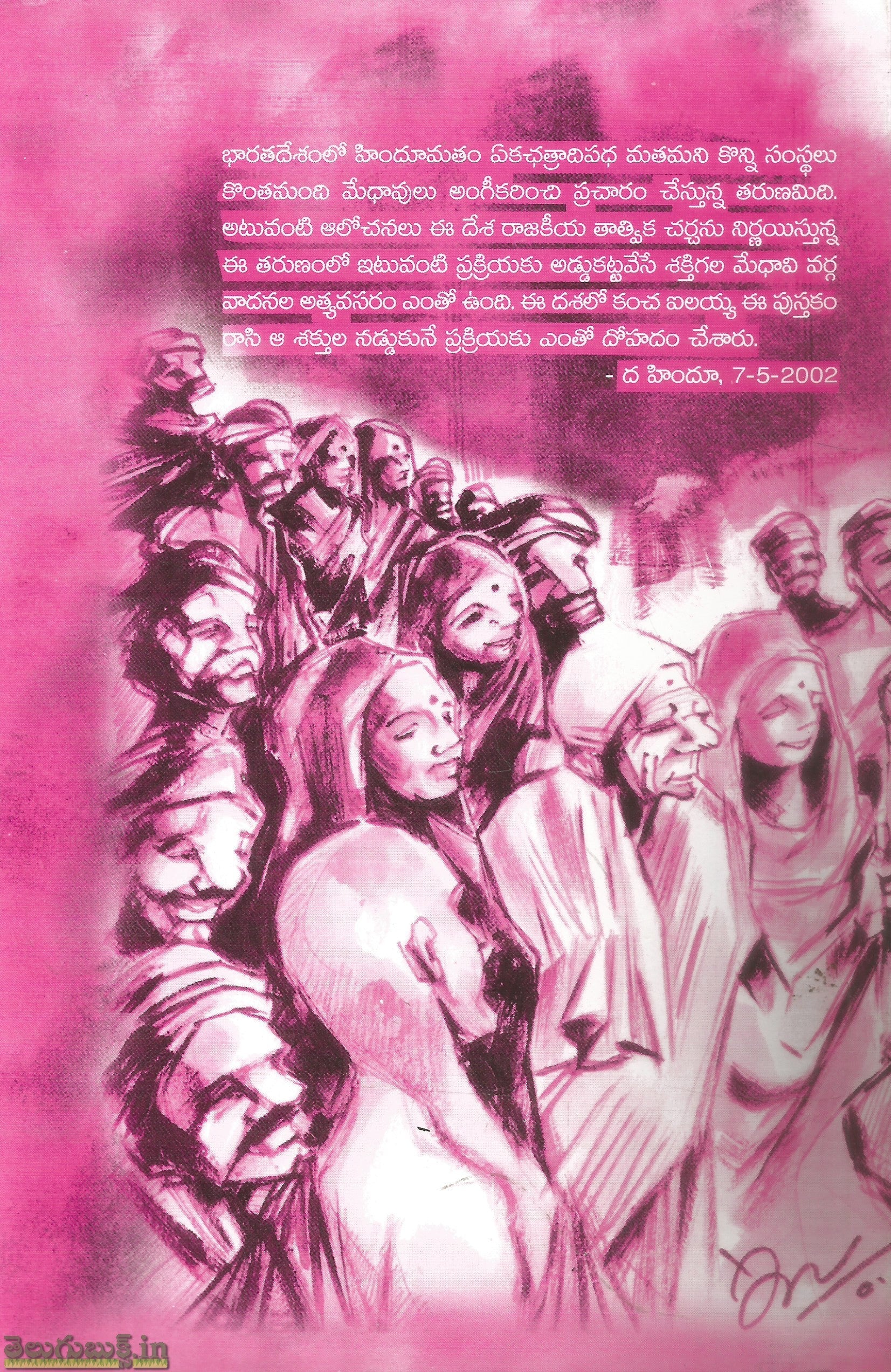 Devudi Rajakeeyatatvam - Image 2